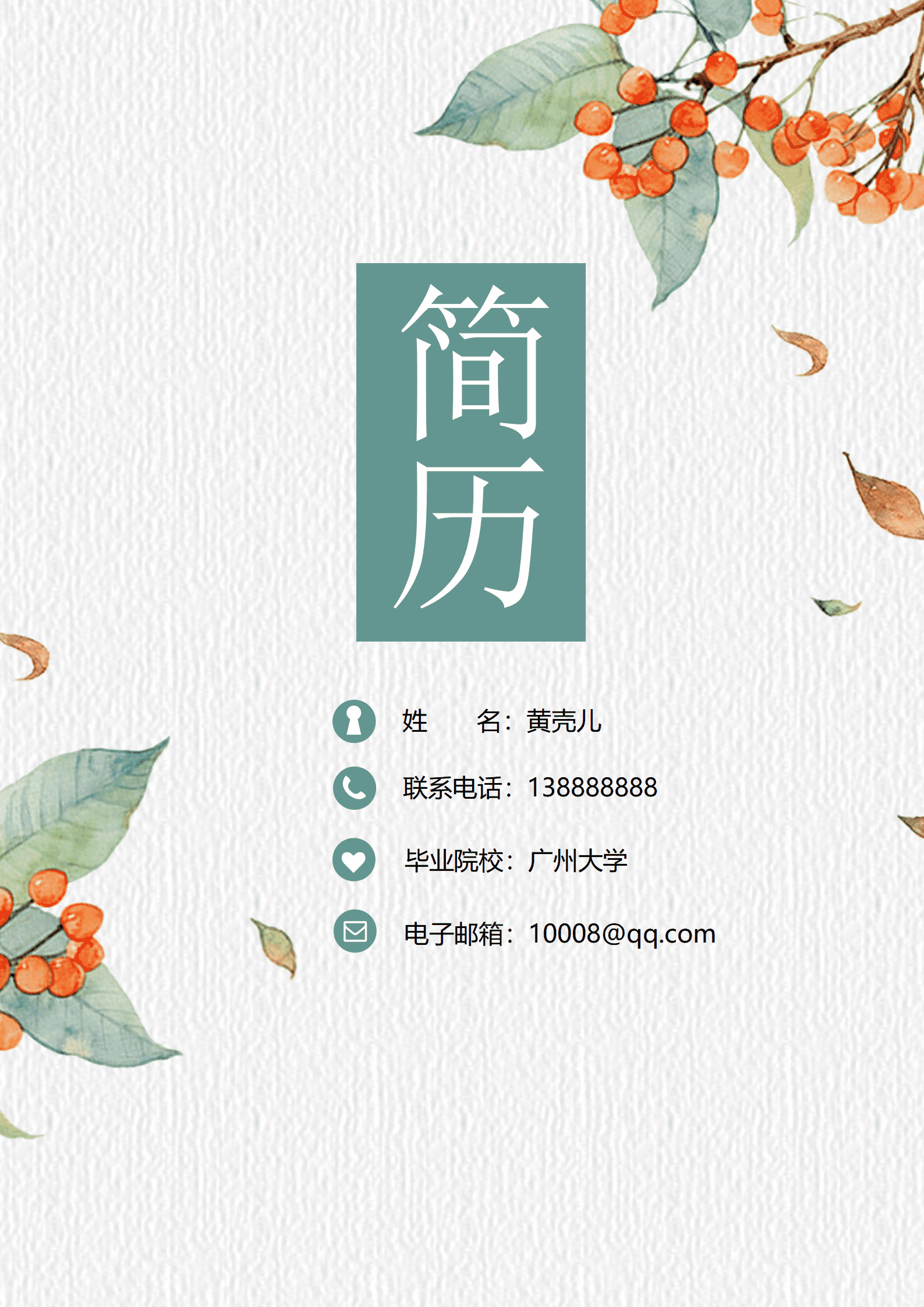 BYDS-0025橙色简历模板多页/