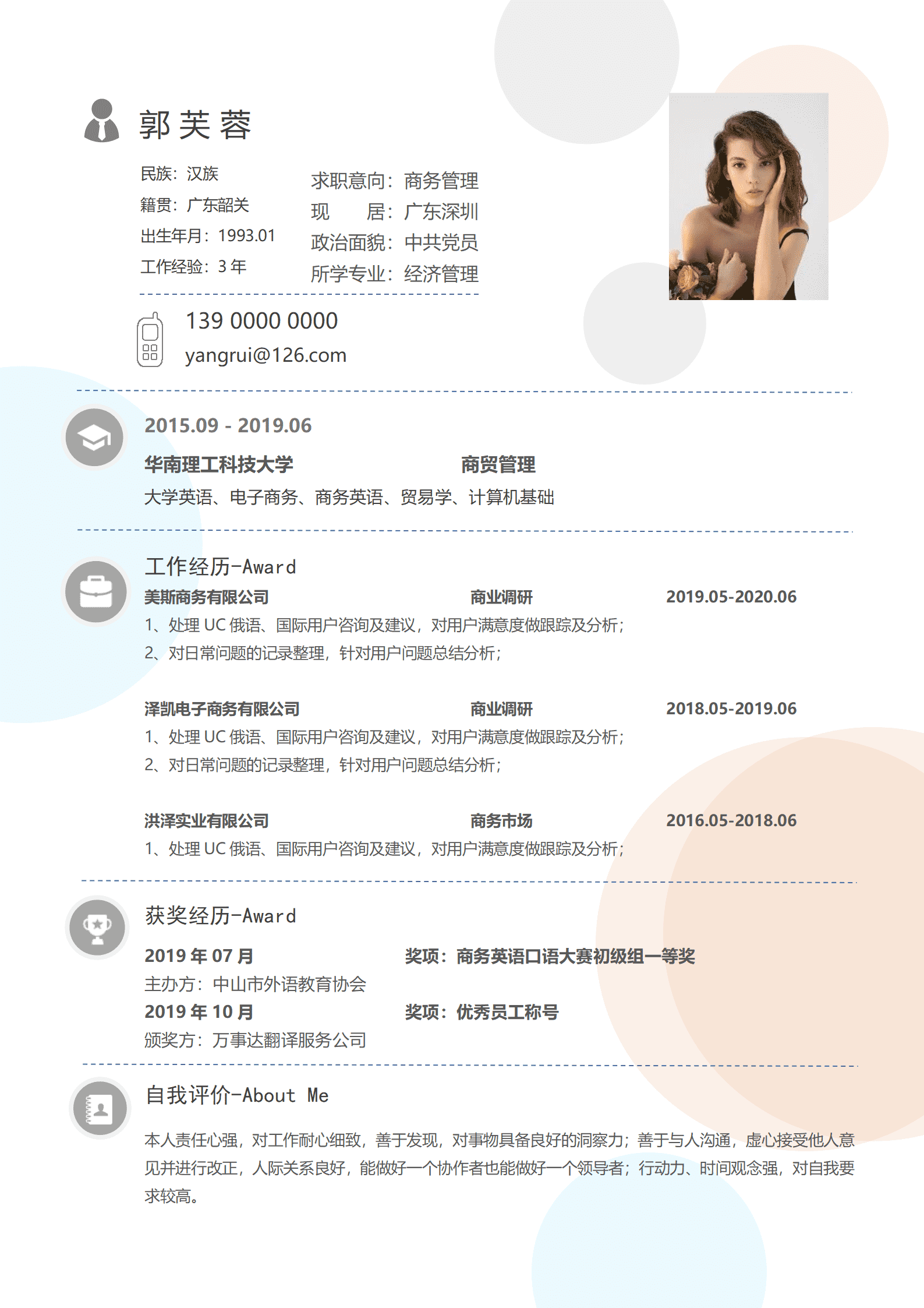 BYDS-00324莫兰迪风格多页简历模板制作/