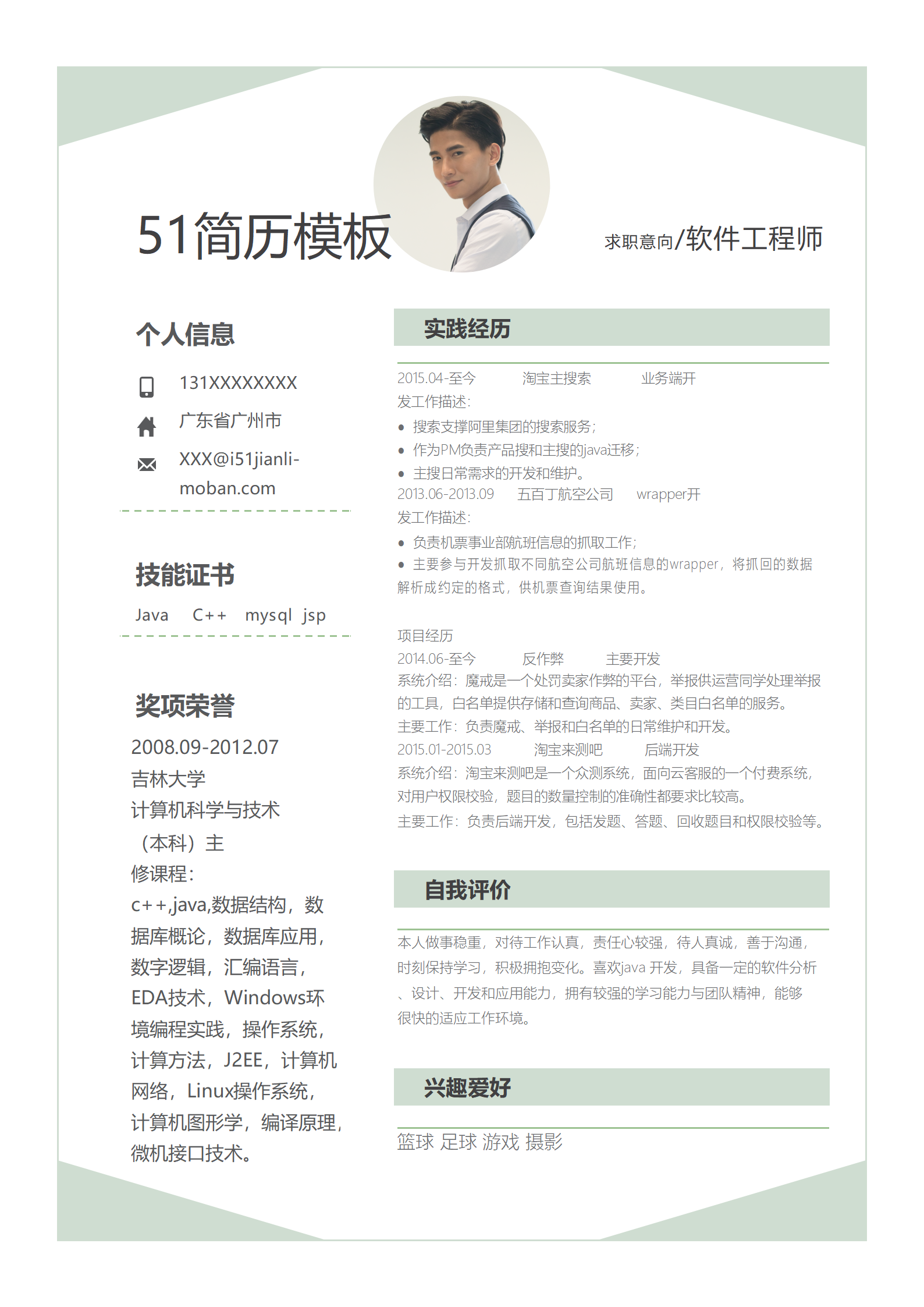 BYDE-000169实用软件工程师简历word个人简历模板