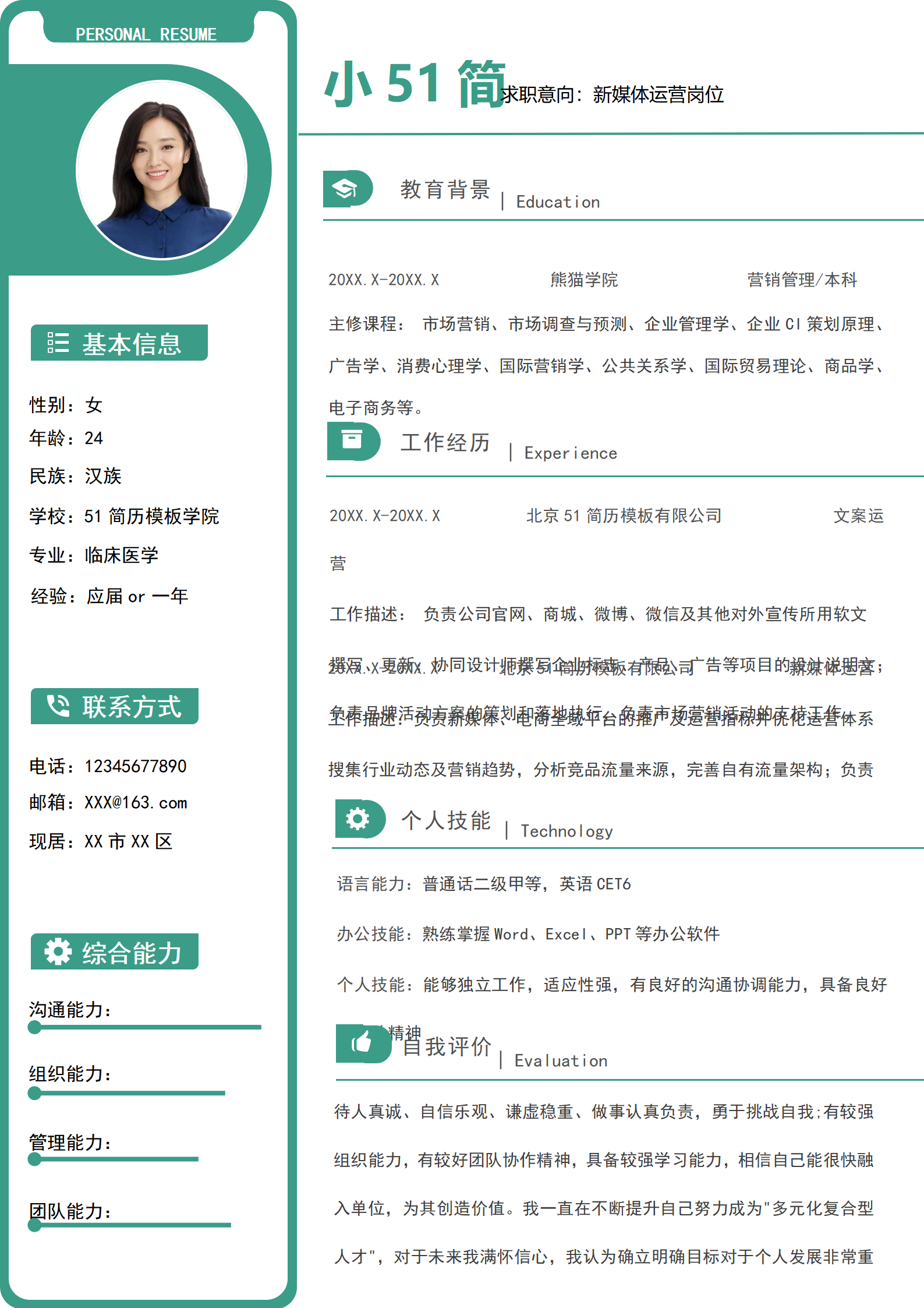 BYDE-000136绿色大气求职简历word模板/