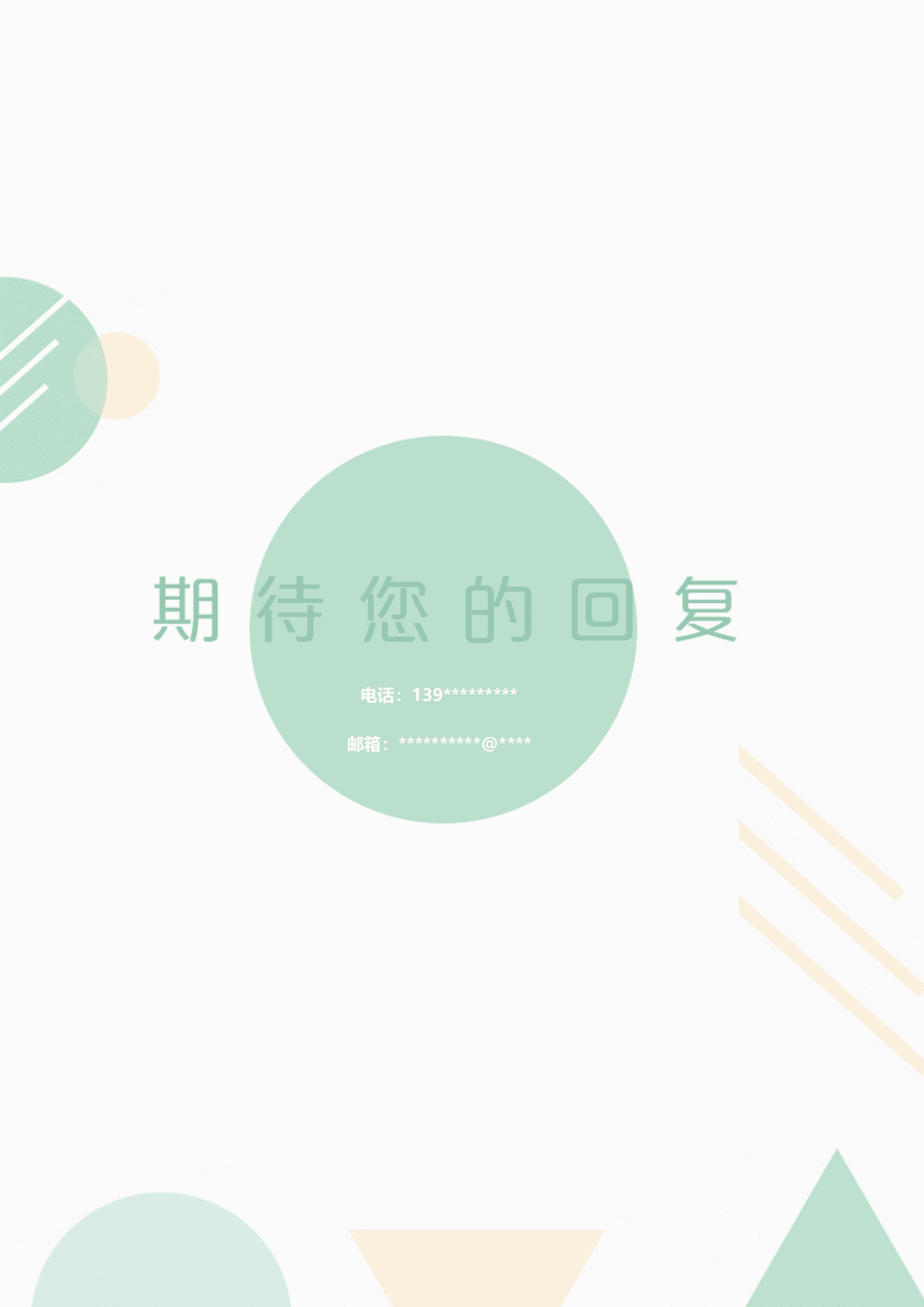 BYDS-00190简历的模板多页/