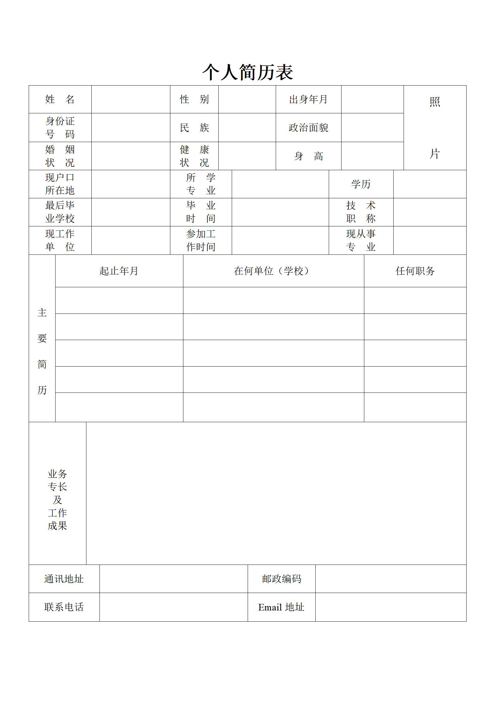BGBY-00015空白表格简历模板/