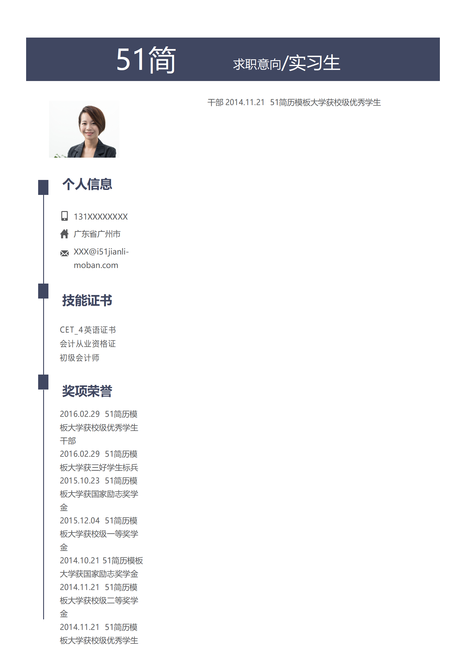 BYDE-000162深蓝色系实习简历word模板/