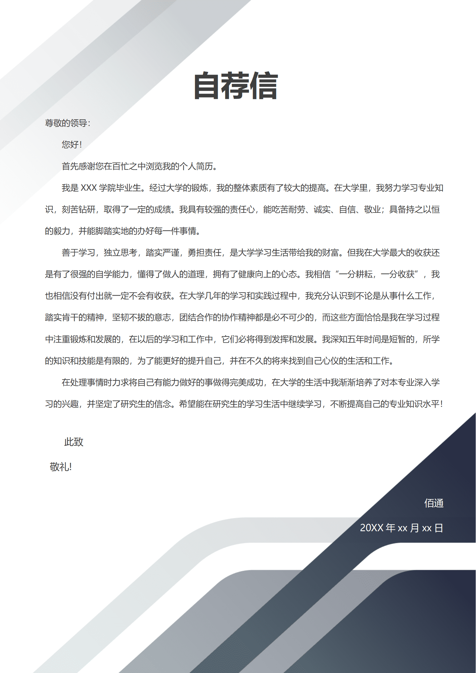 BYDS-00111多页纸简历模板word/