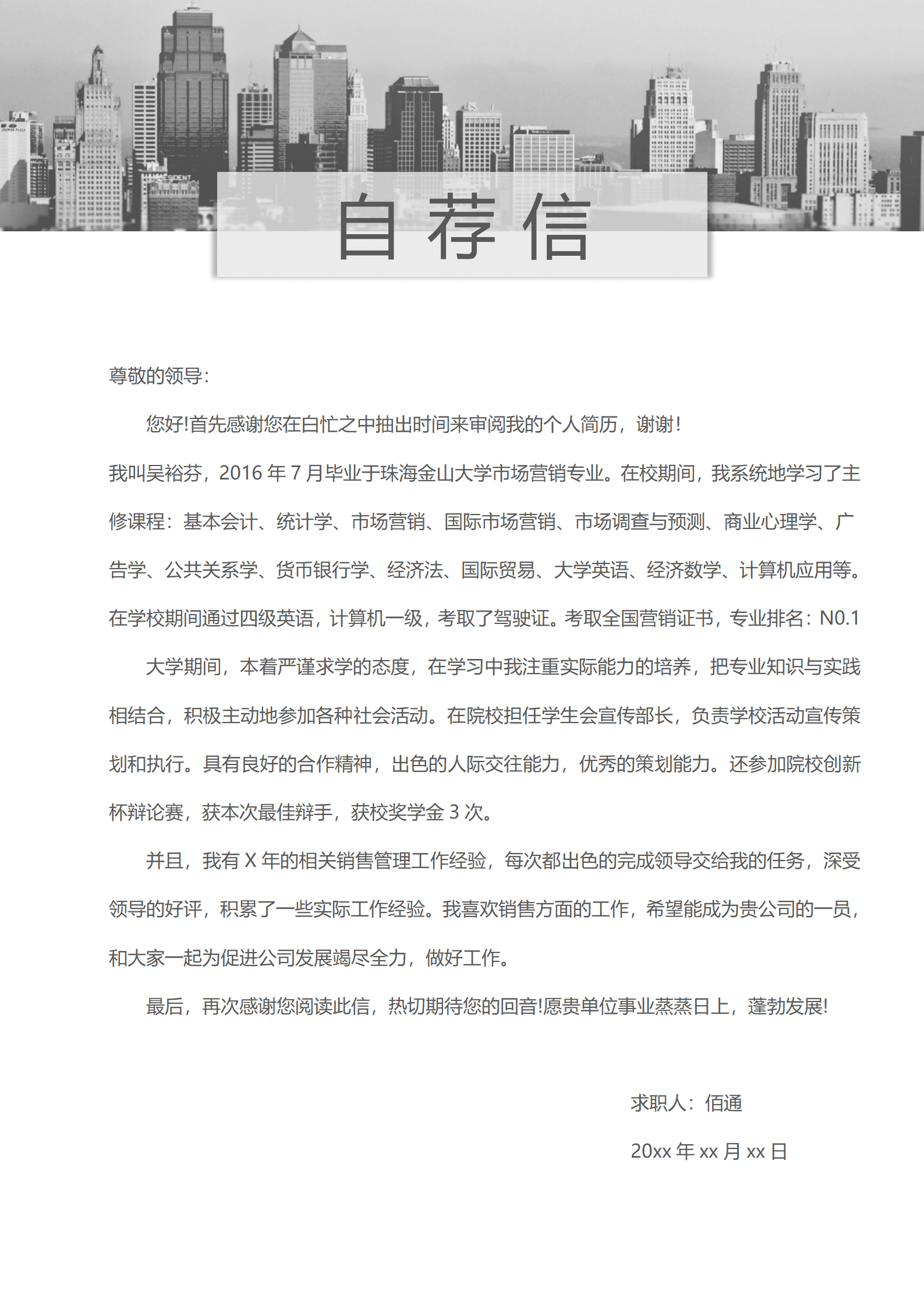 BYDS-009word多页免费简历模板/