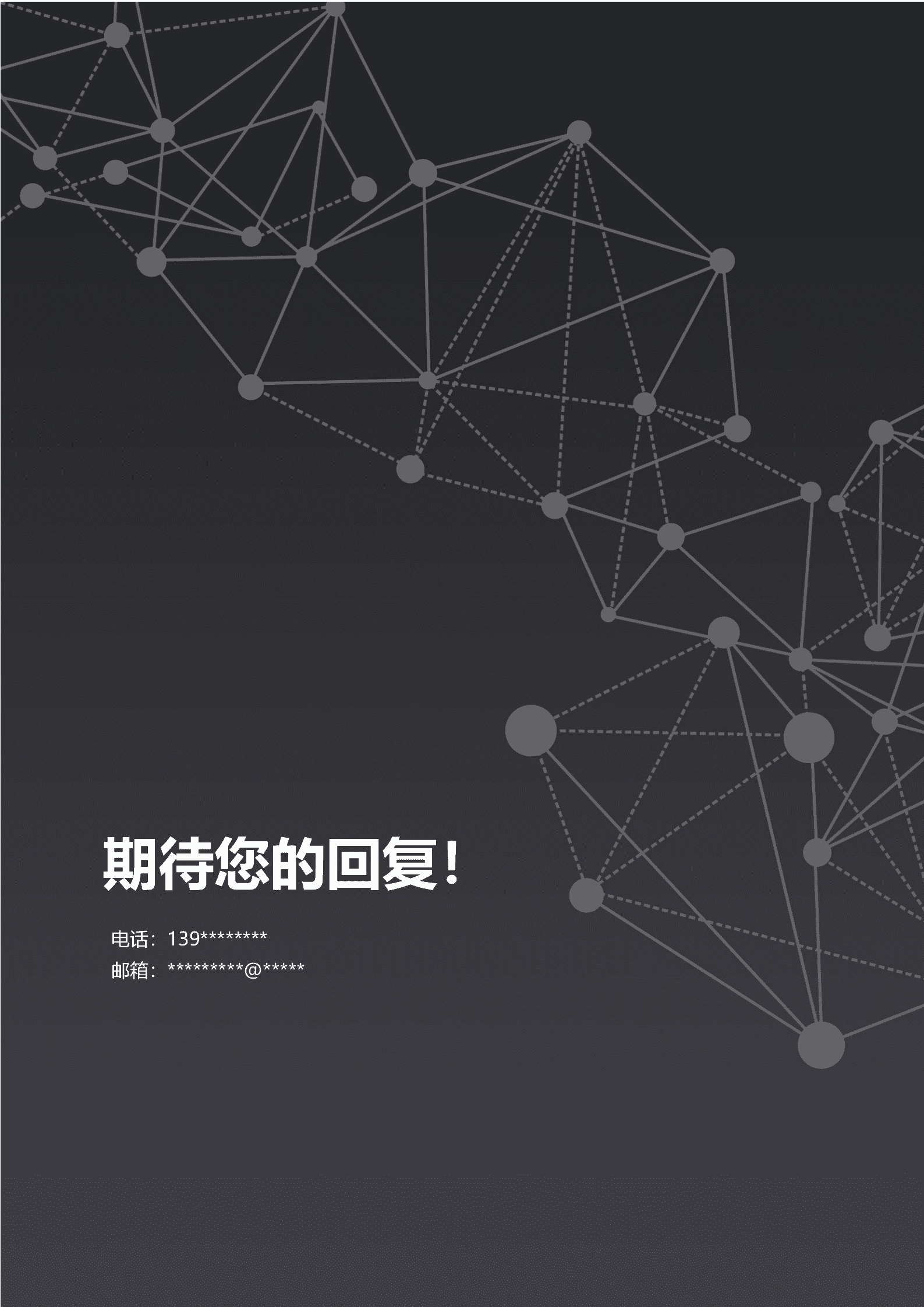BYDS-0087多页简历免费范文模板/