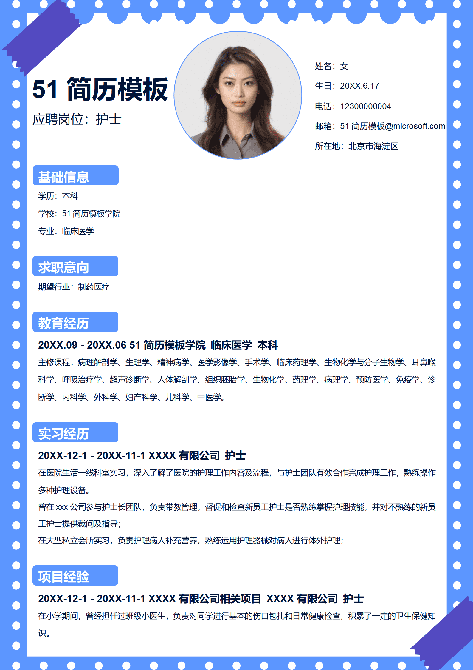 BYDS-00171护士专业医疗系统理论多页简历模板/