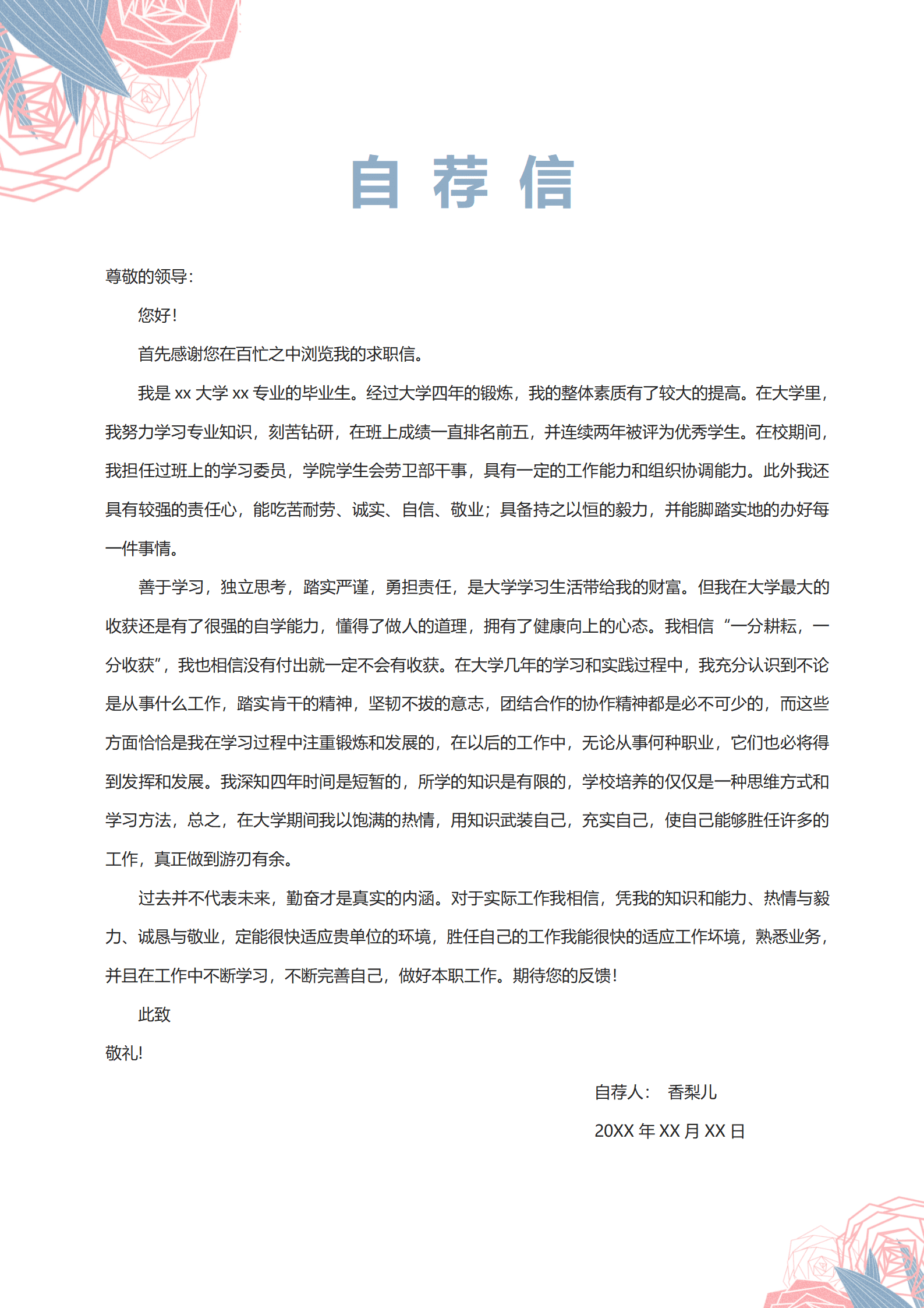 BYDS-00164护士3页简历模板下载/
