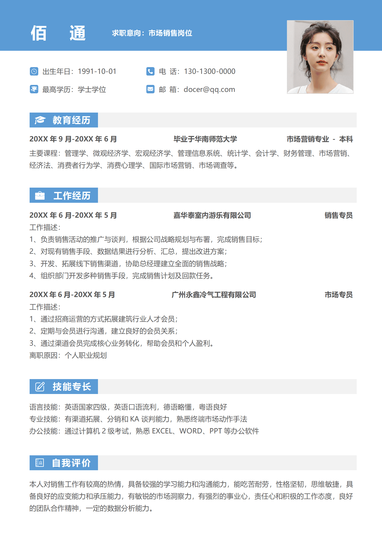 BYDS-00133个人简历模板彩页/