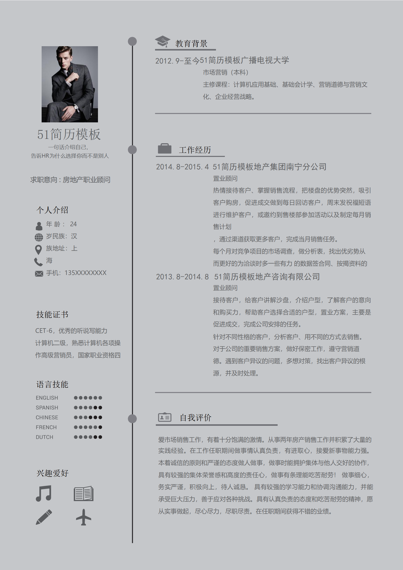 BYDE-00014房地产职业顾问简历Word简历模板/