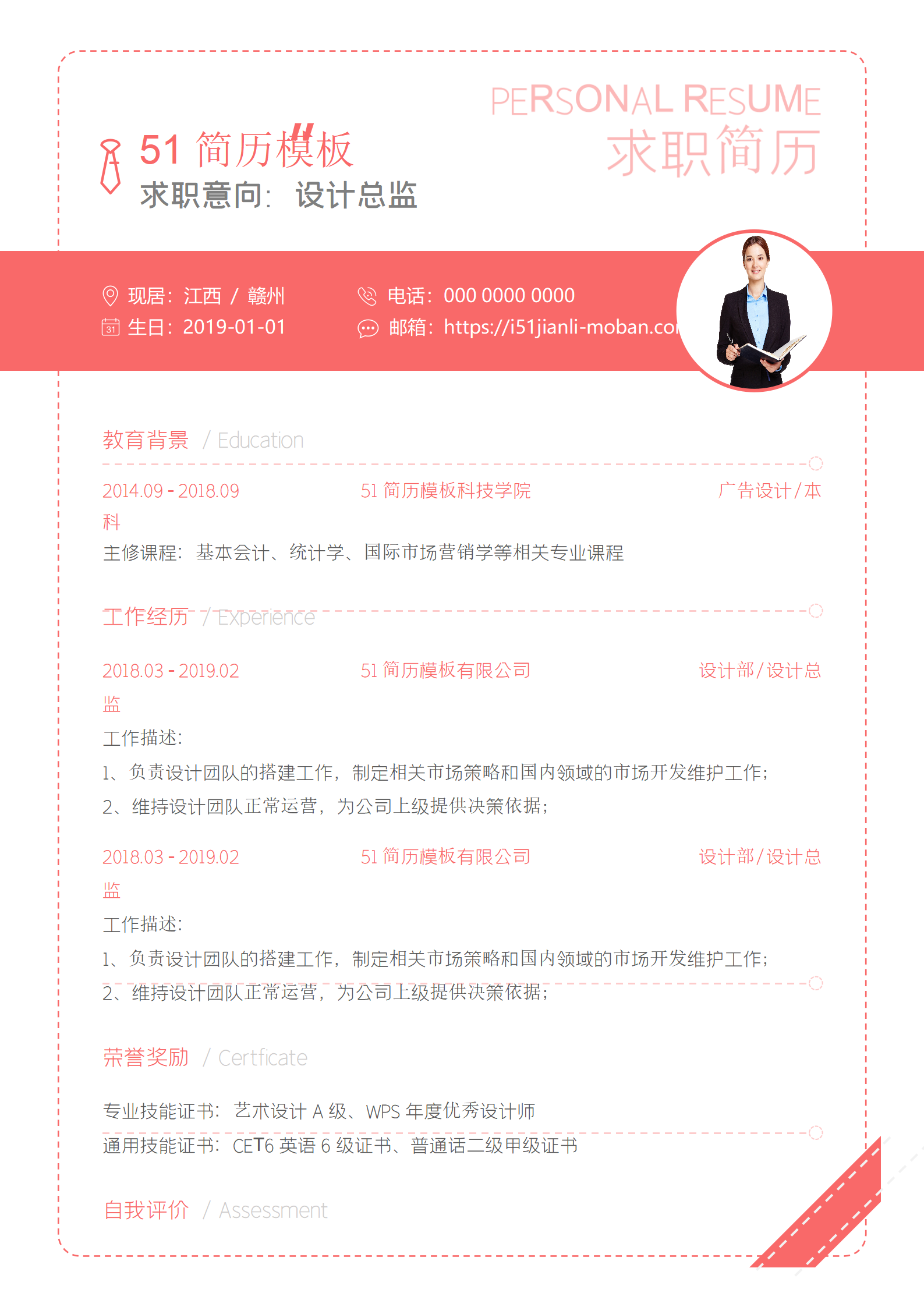BYDE-00020粉色设计总监求职简历word模板/