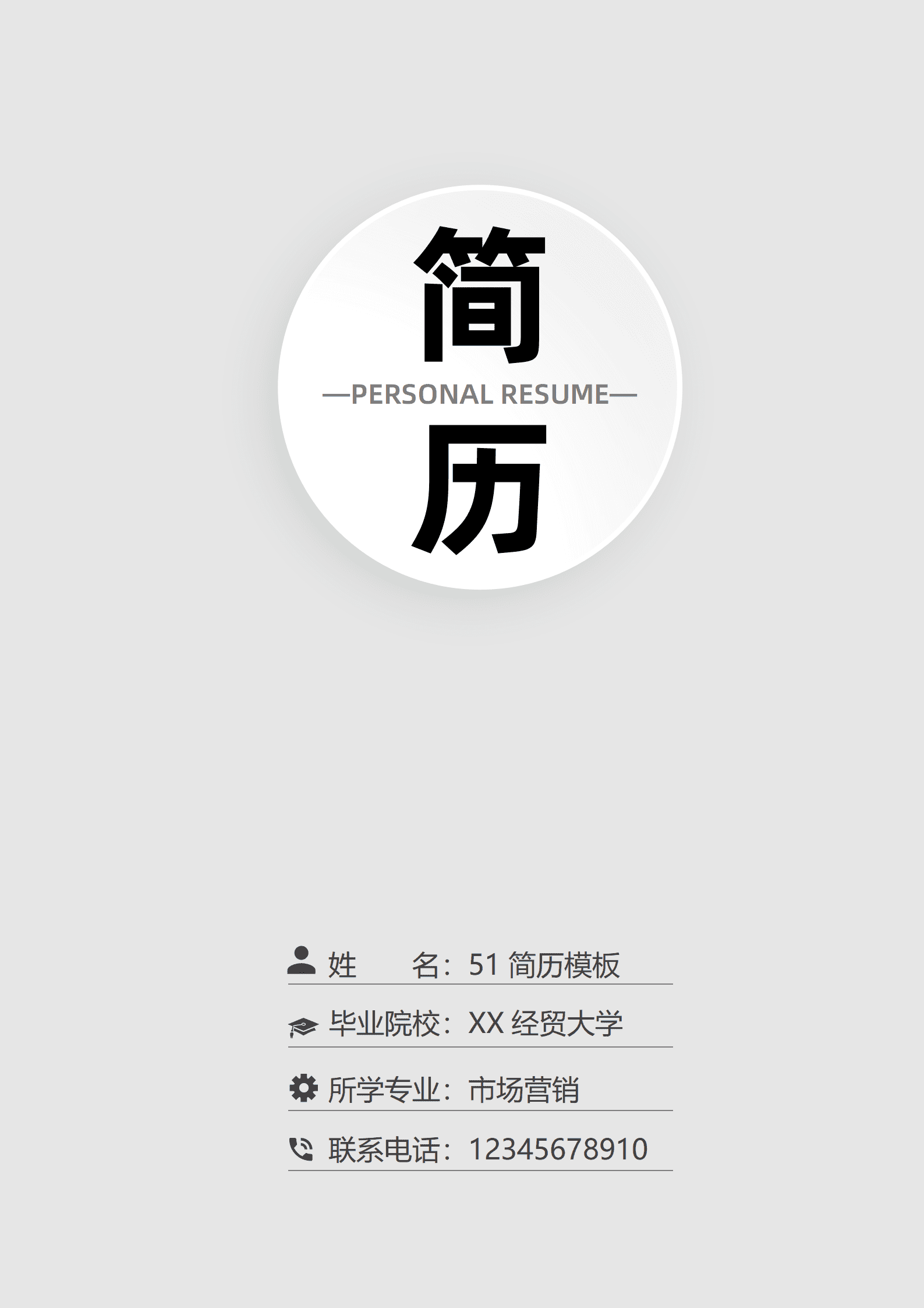 BYDS-0021彩页简历模板下载/