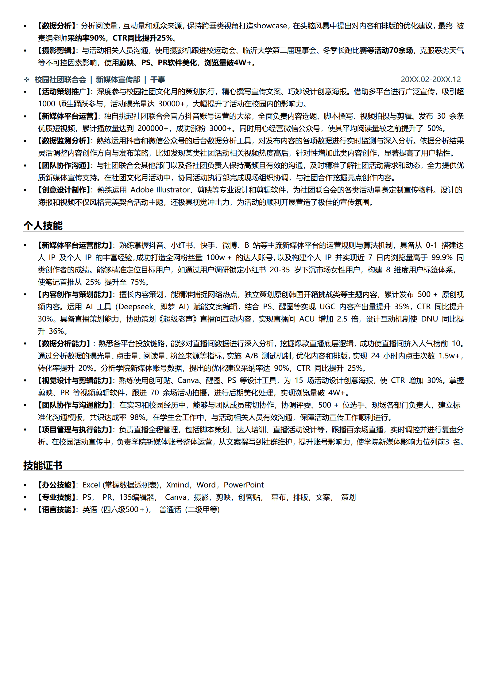 BYDS-005Java开发工程师应届生多页简历模板/
