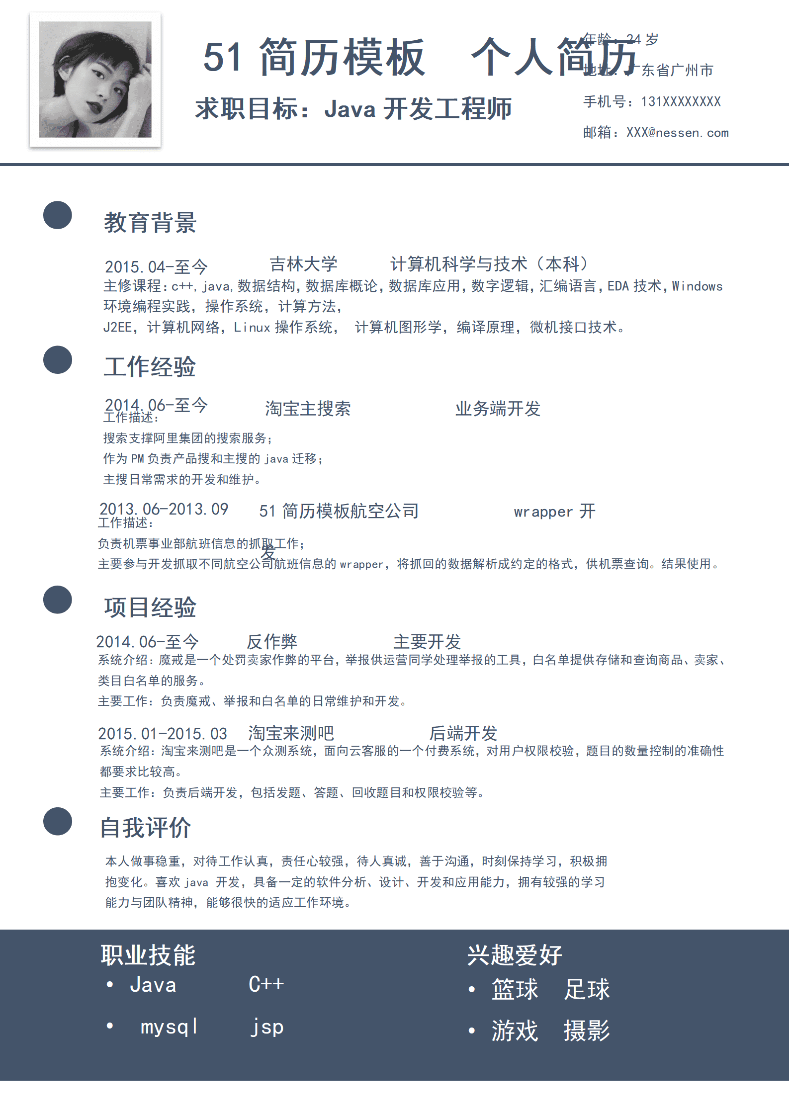 BYDS-0039带封面的简历模板/