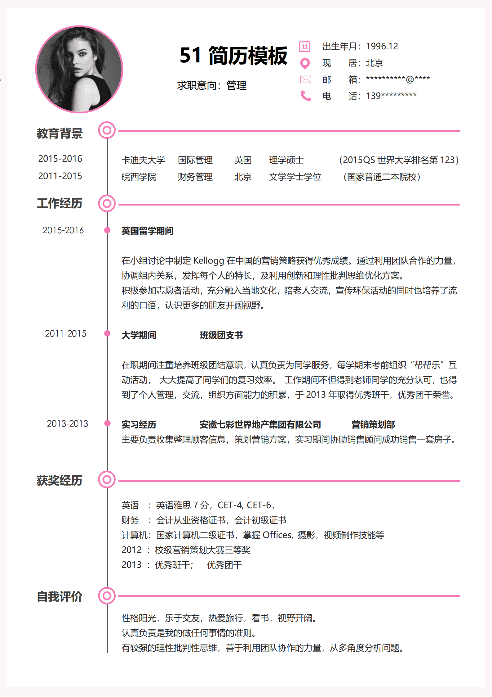 BYDS-0092多页简历模板个人简历/