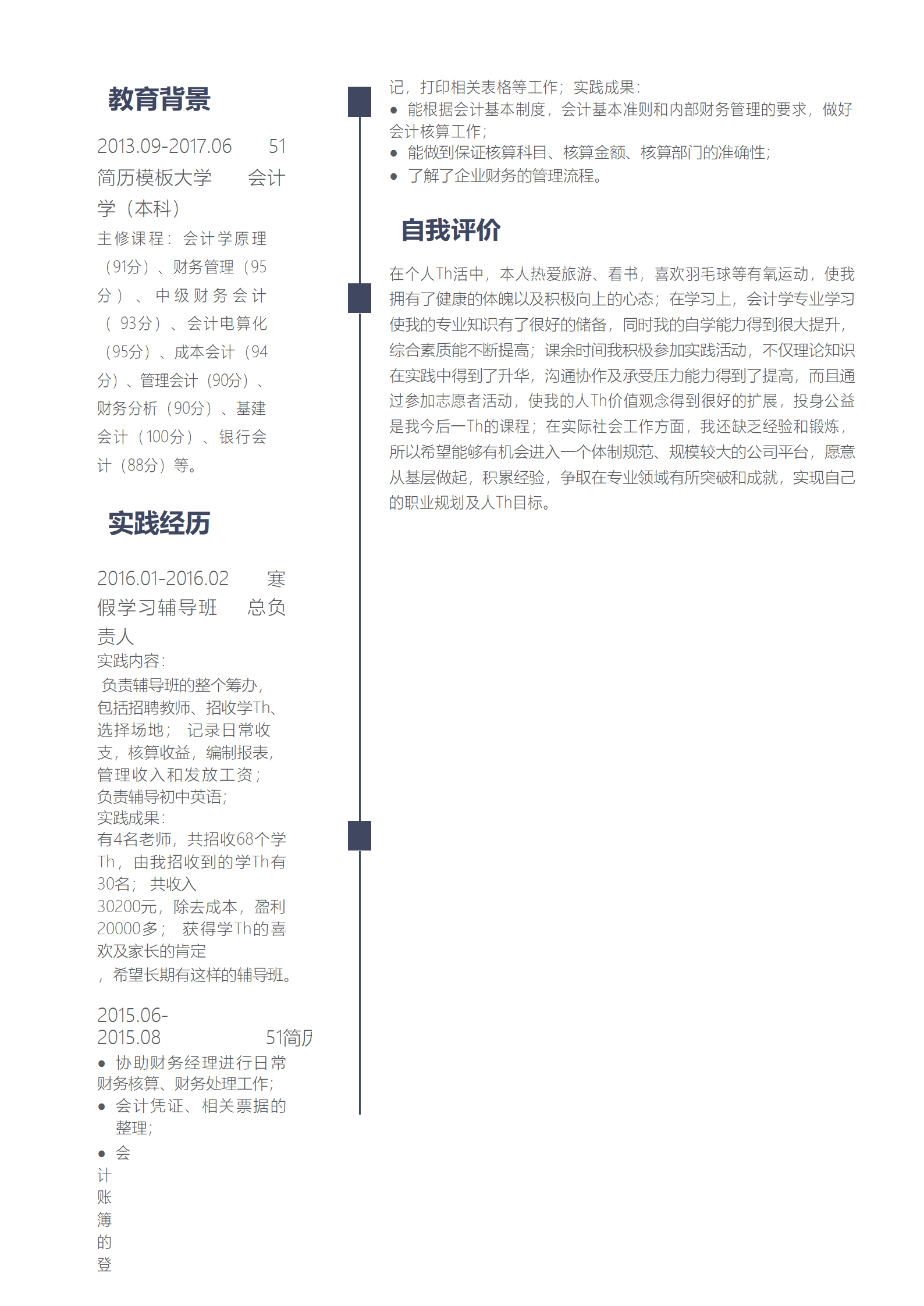 BYDE-000162深蓝色系实习简历word模板/