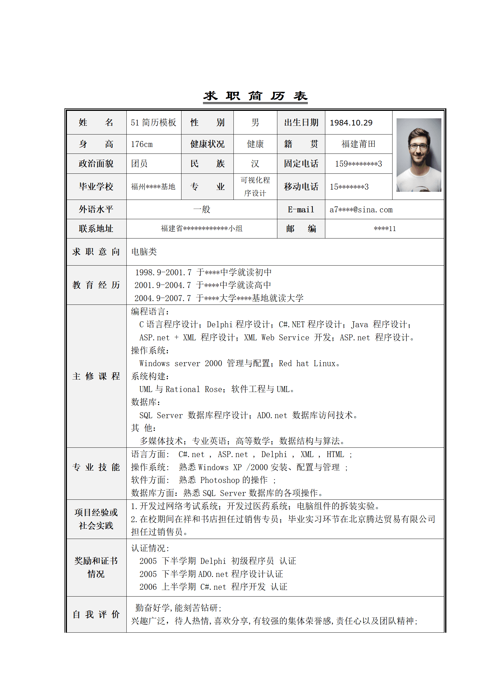 BGBY-00025有照片表格求职简历表/