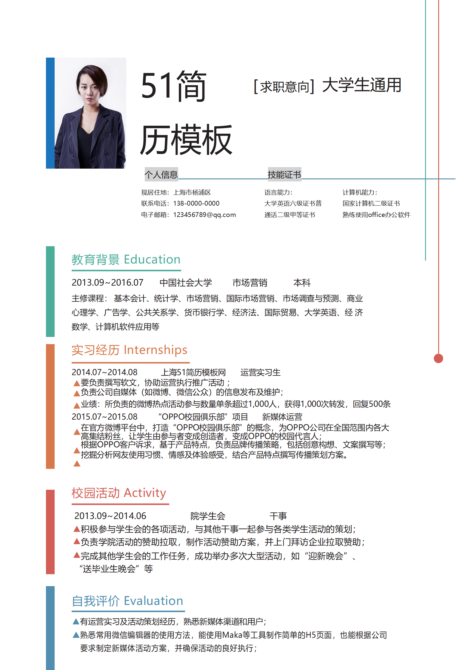 BYDE-0005彩色大学生通用简历Word简历模板/