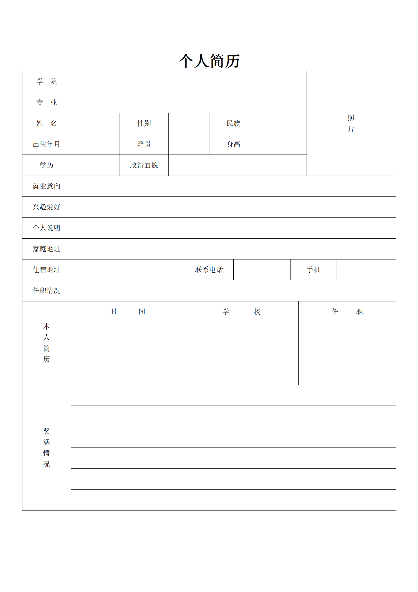BGBY-00015空白表格简历模板/