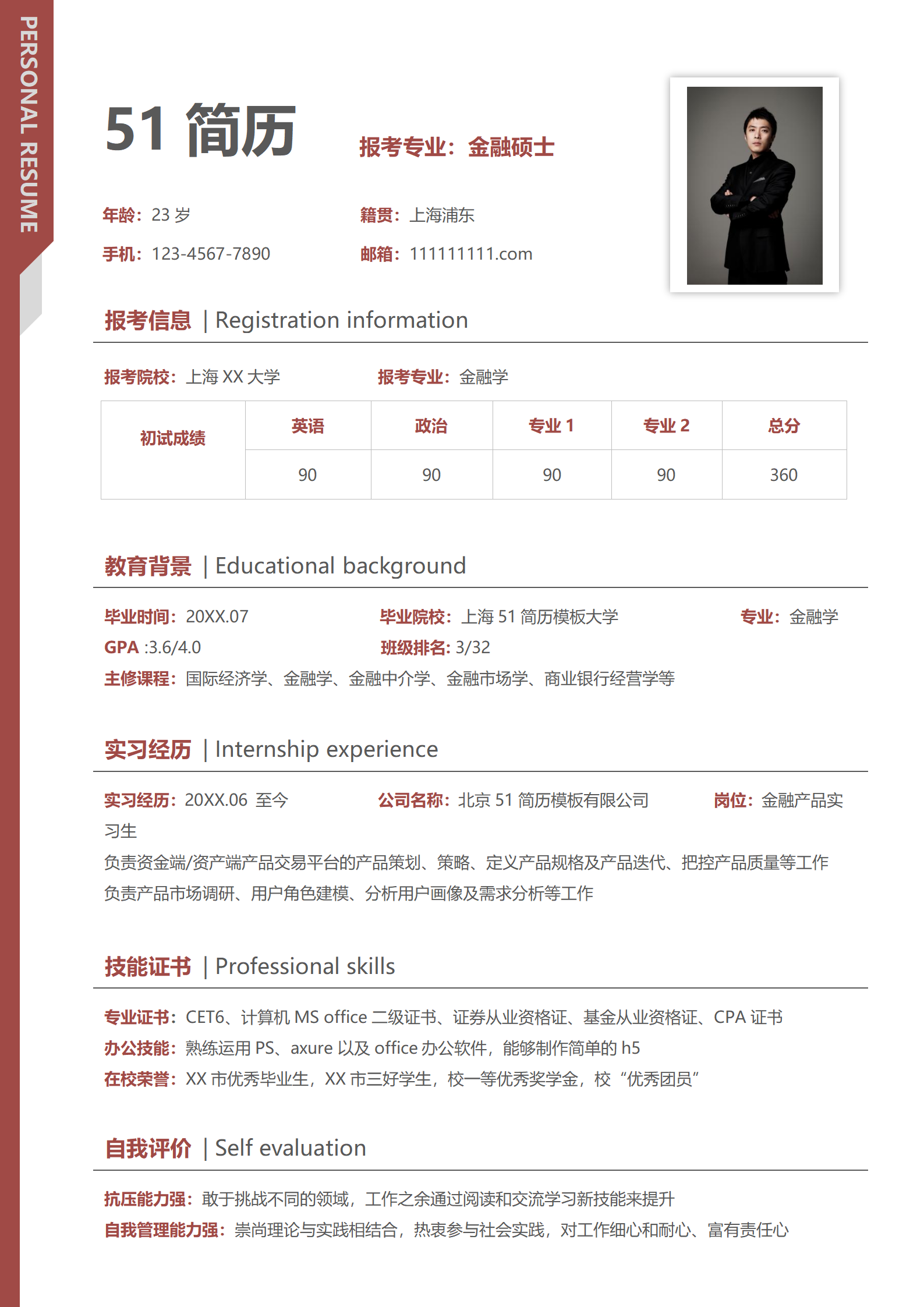 BYDE-000119金融考研简历Word模板/