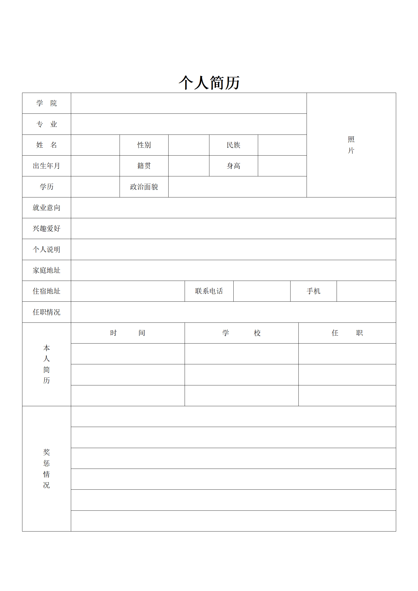 BGBY-0003不限专业职位超高人气通用表格简历模板/
