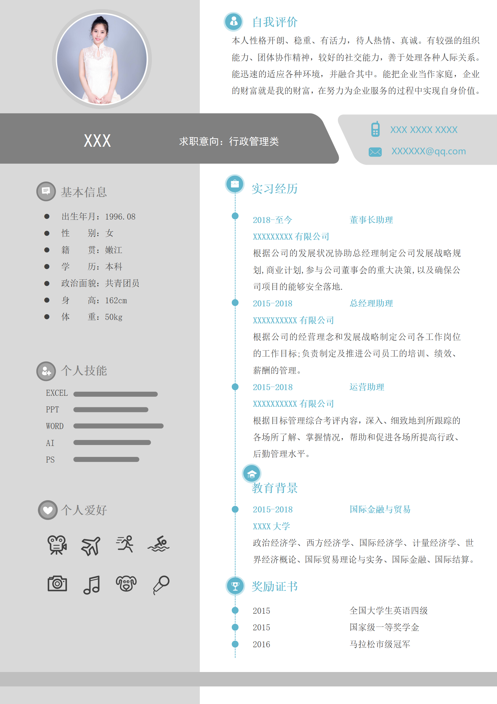 BYDE-00094简约风行政管理简历word模板/