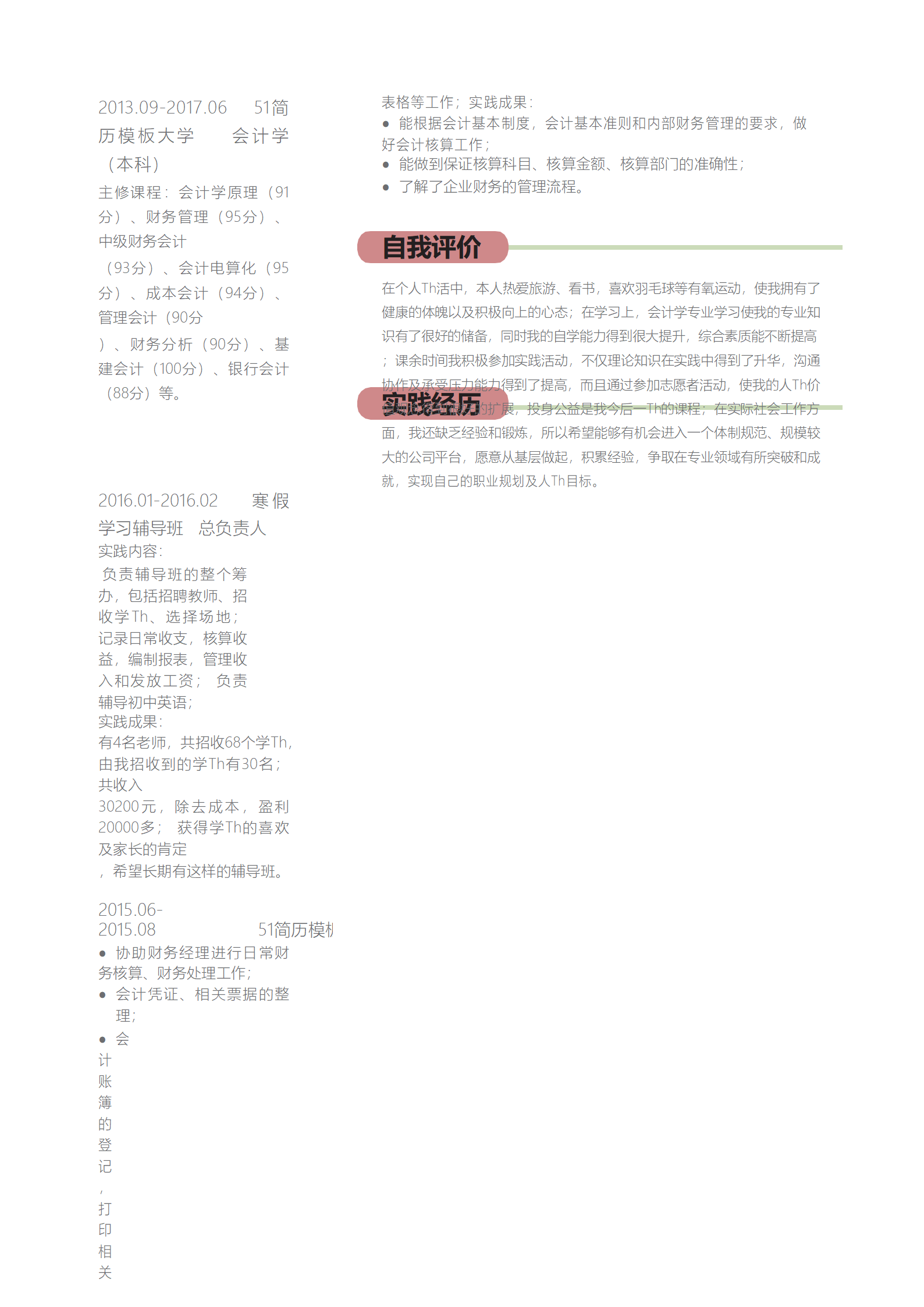 BYDE-000193紫色系财务会计应届实习生简历Word模板/