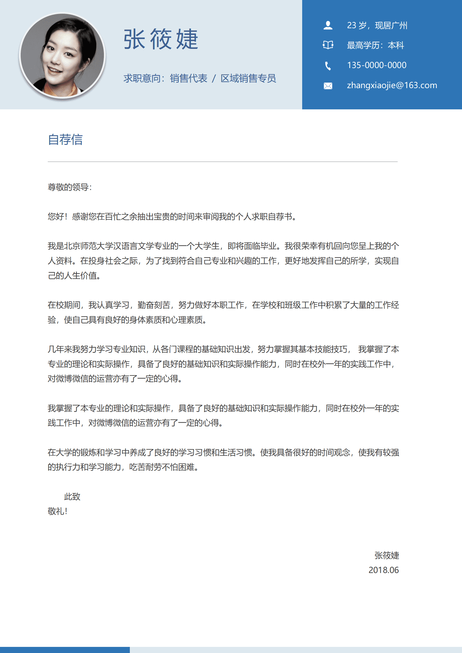 BYDS-0053带封面精美简历模板/