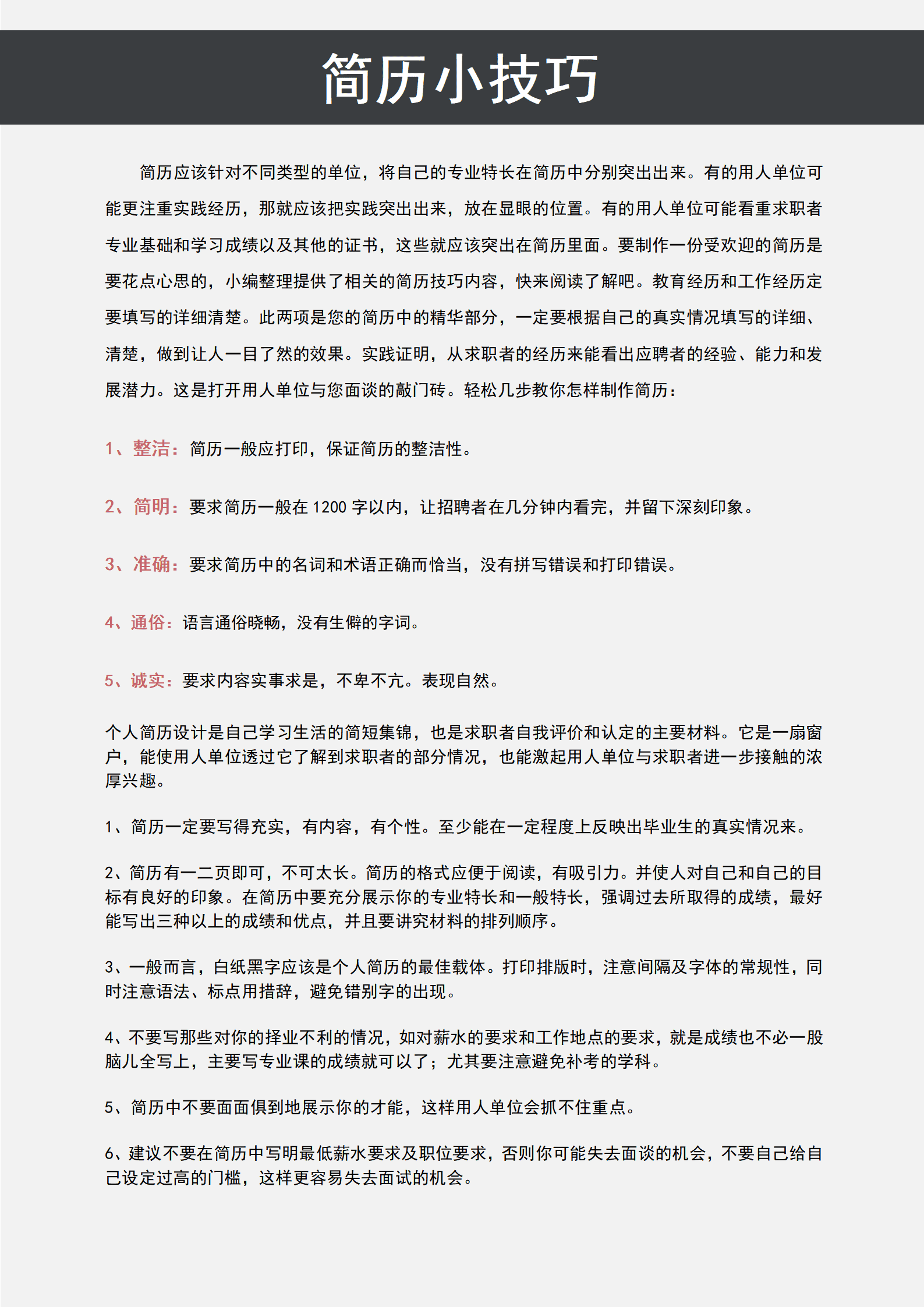 BYDS-0083多页简历word模板/