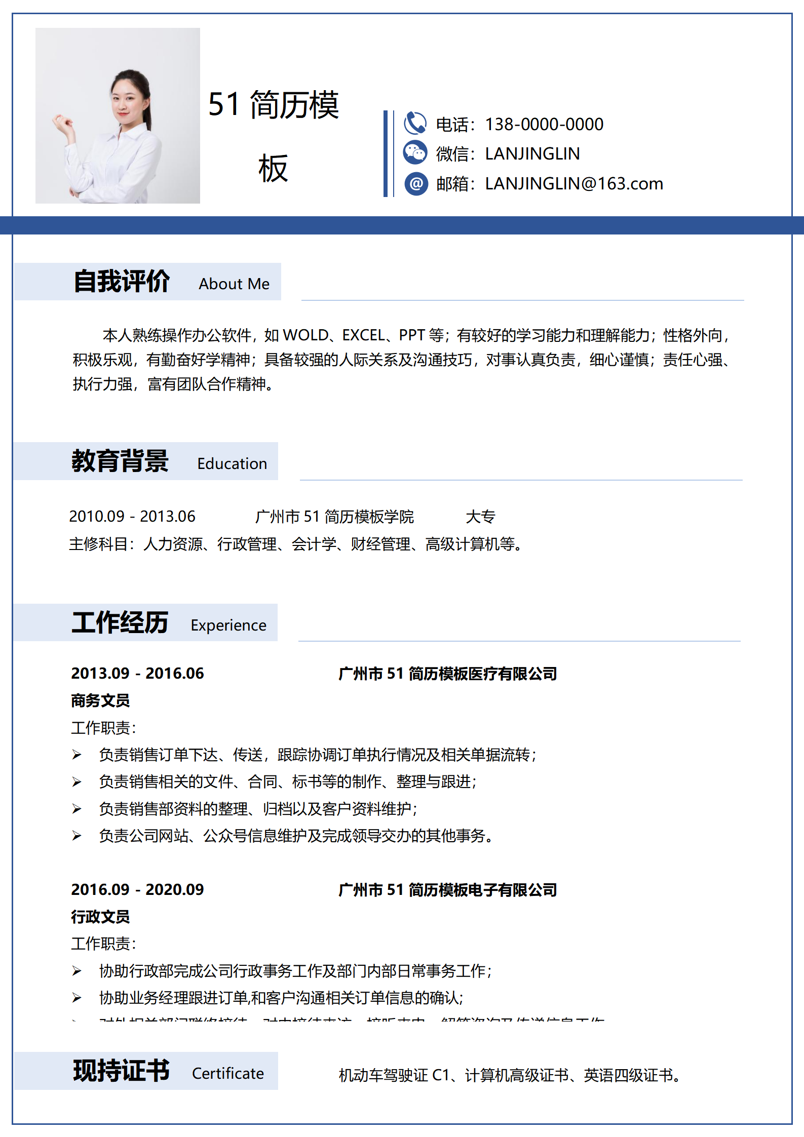 BYDE-000131蓝色简约文员个人求职简历Word模板/