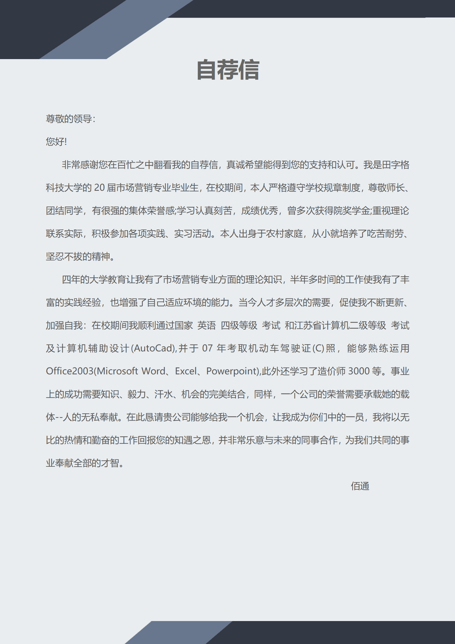 BYDS-0037带封面的简历表/