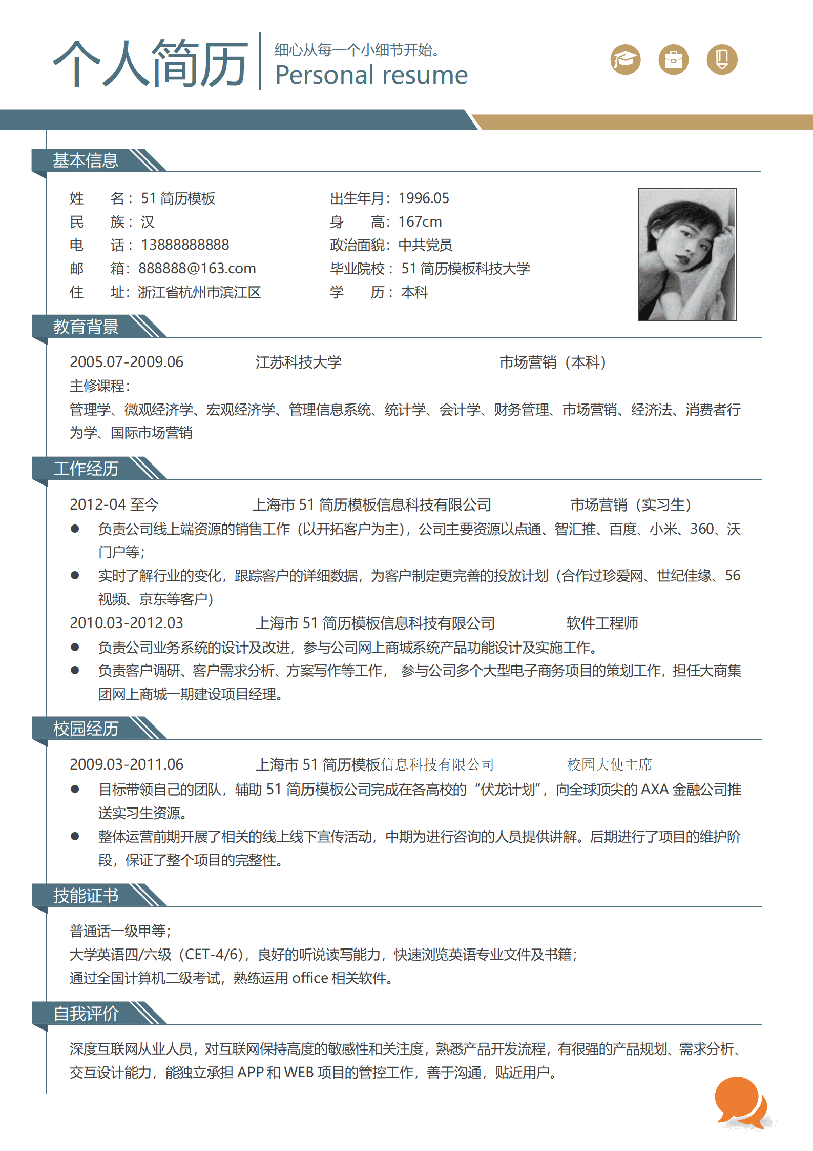 BYDS-0040带封面的简历模板下载/