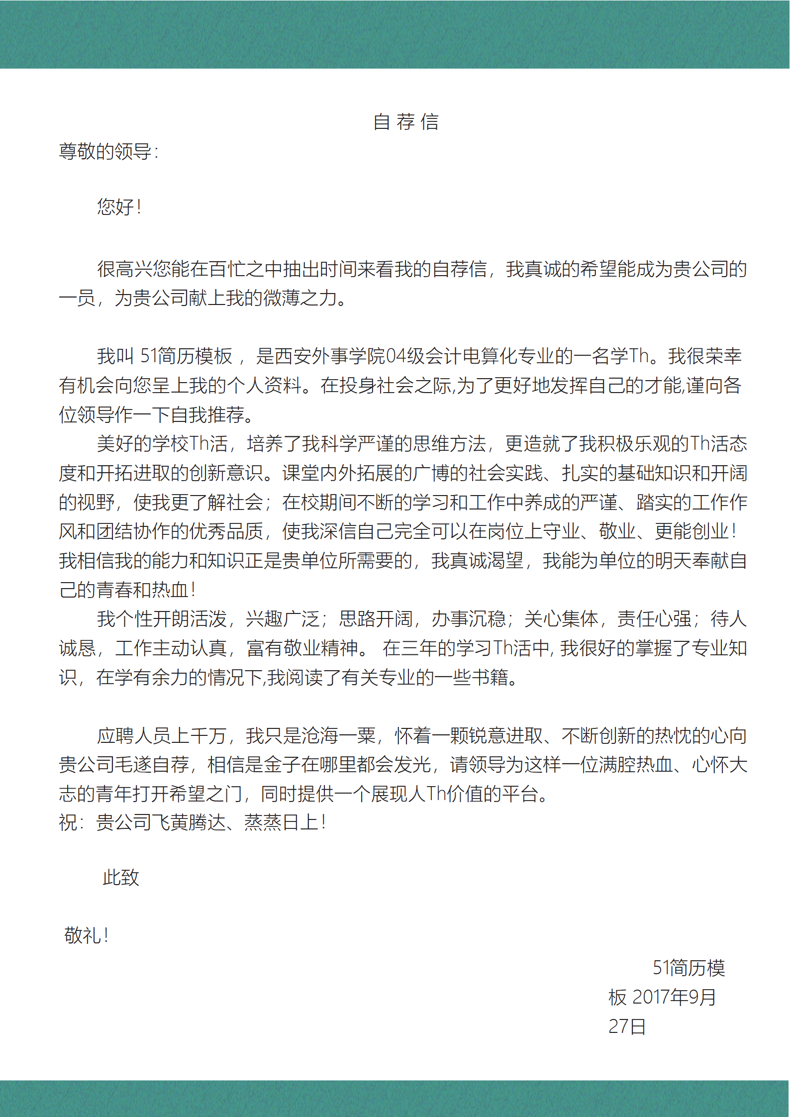 BYDE-000197自荐信简洁风格ios工程师成套简历word模板/