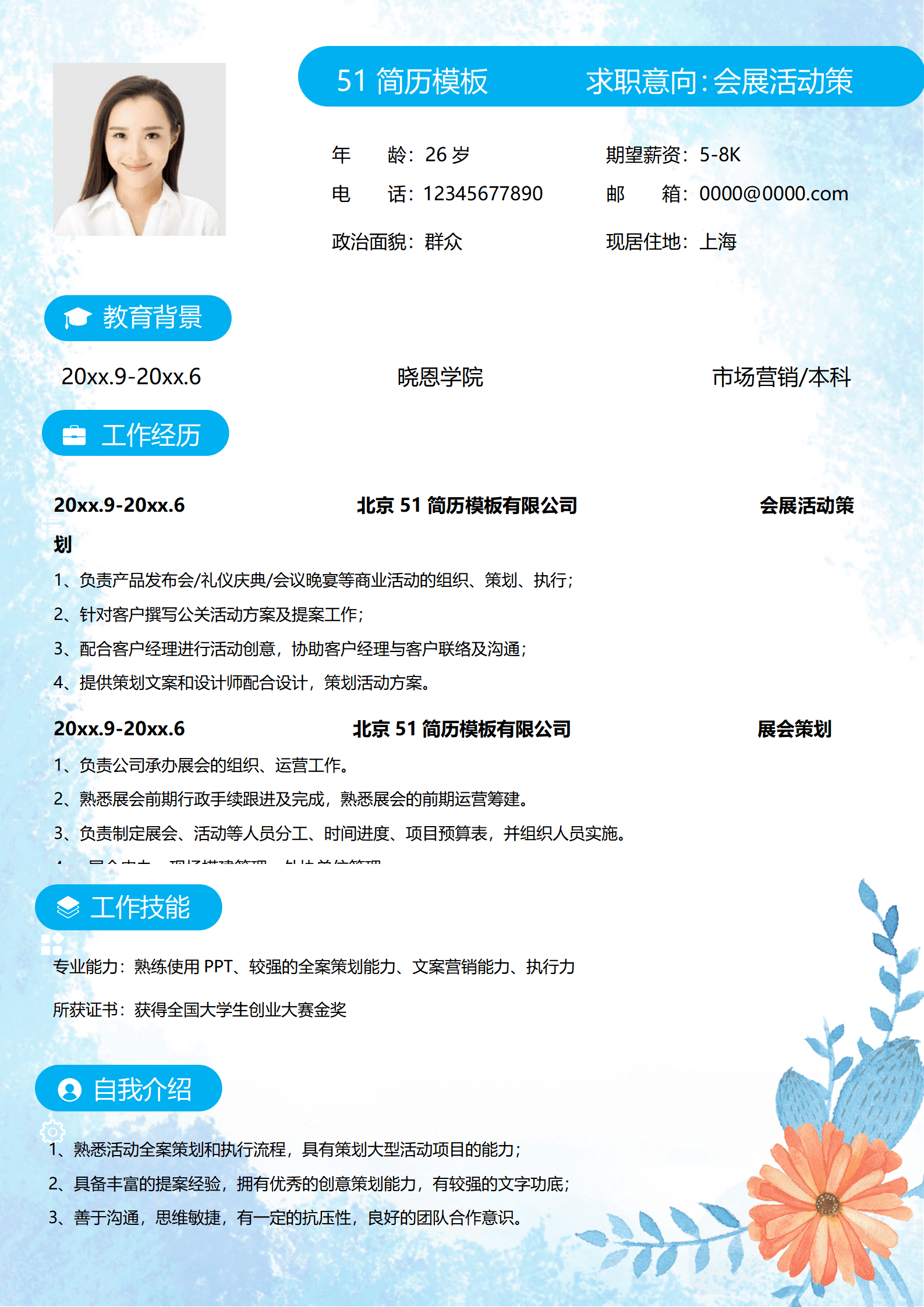 BYDS-00139个人简历模板两页/