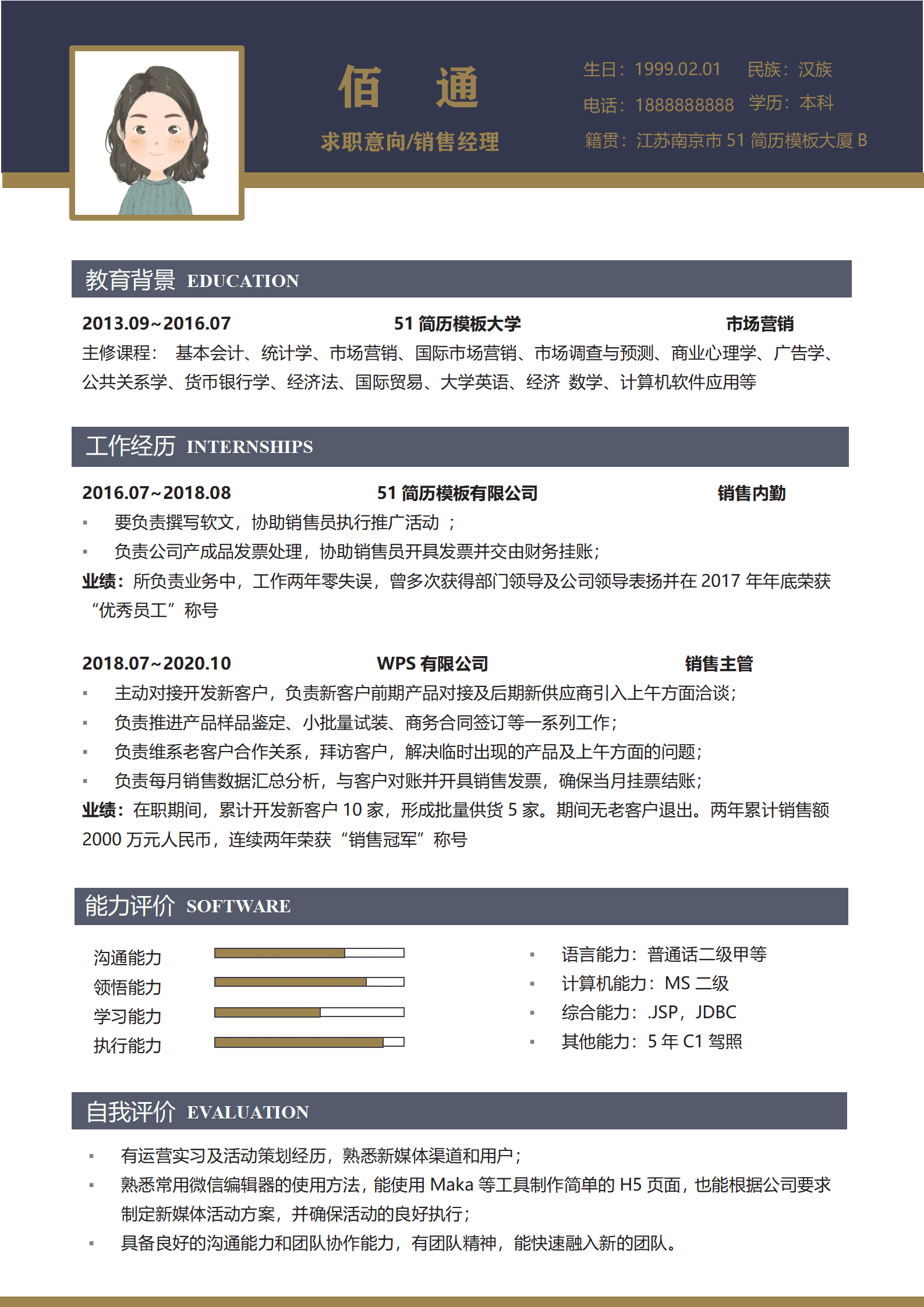 BYDS-00185简历带封面word下载/