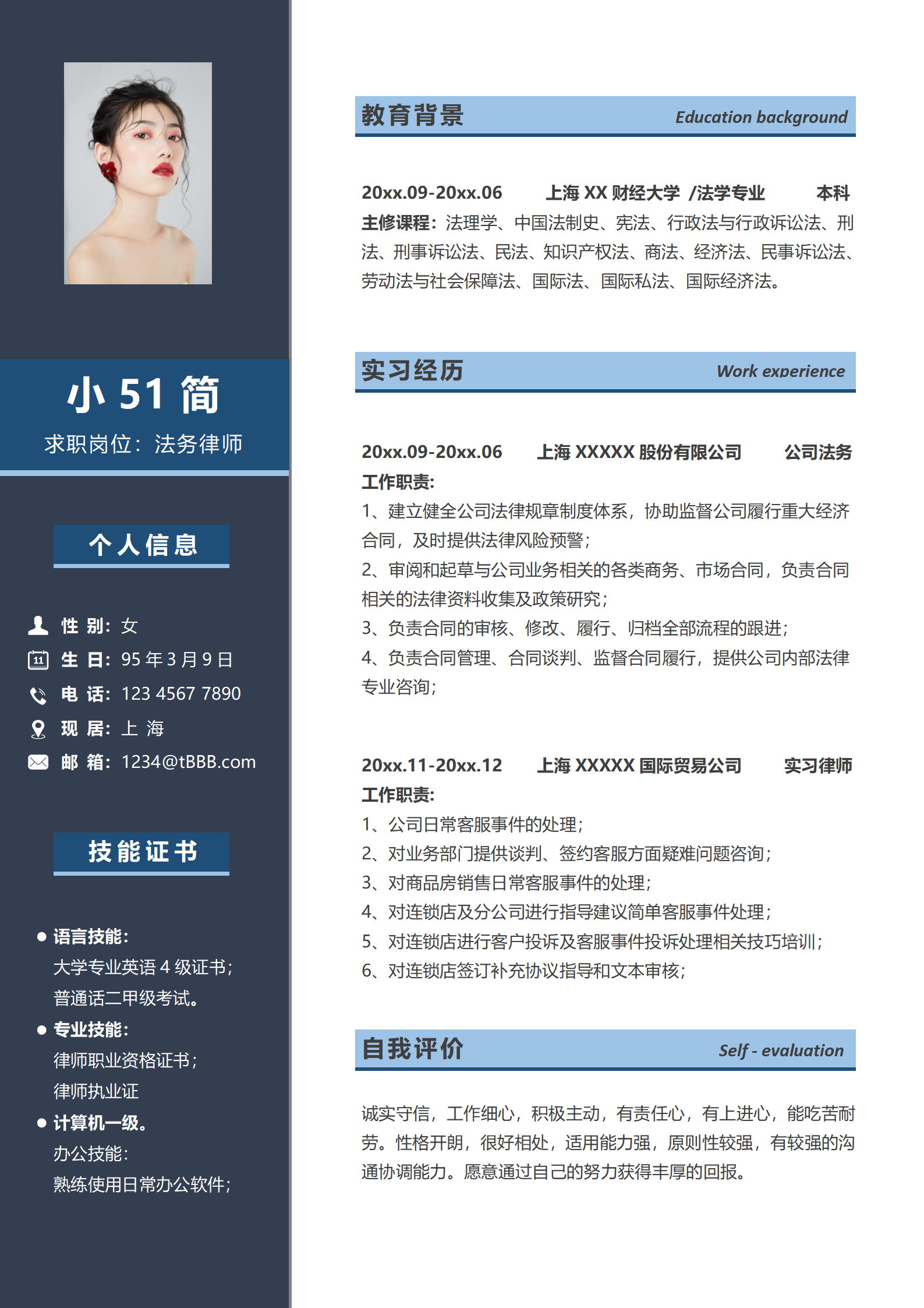 BYDE-000128蓝色简约法务律师简历Word模板/