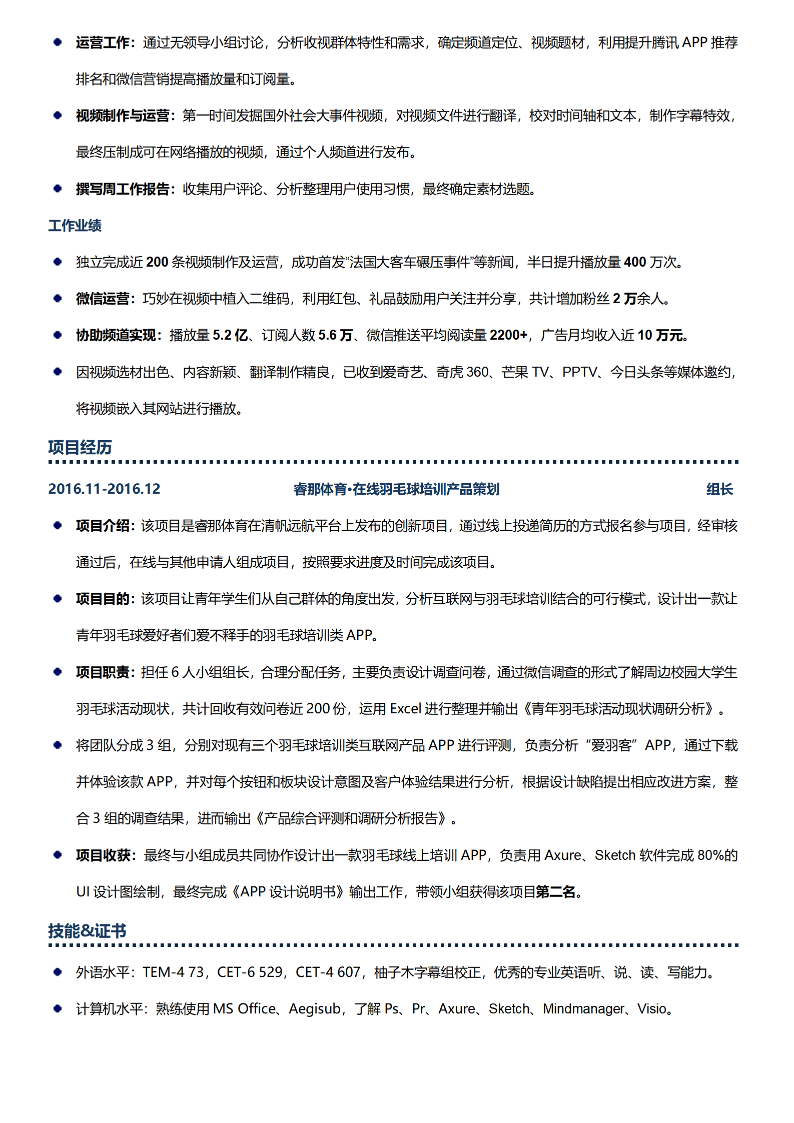 BYDS-00161互联网产品经理应届生多页简历模板/