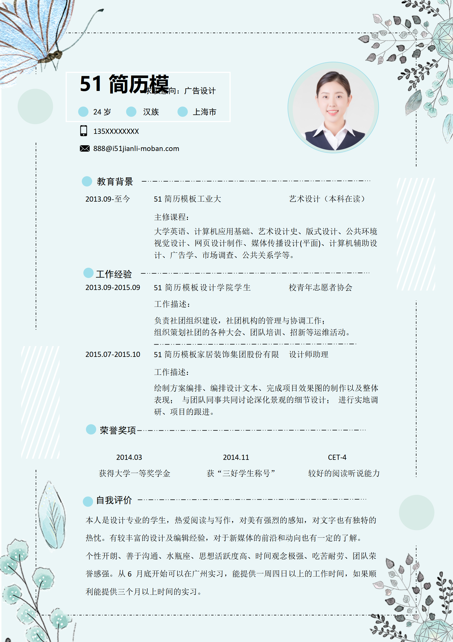 BYDE-000133蓝色清爽花朵广告设计师简历/