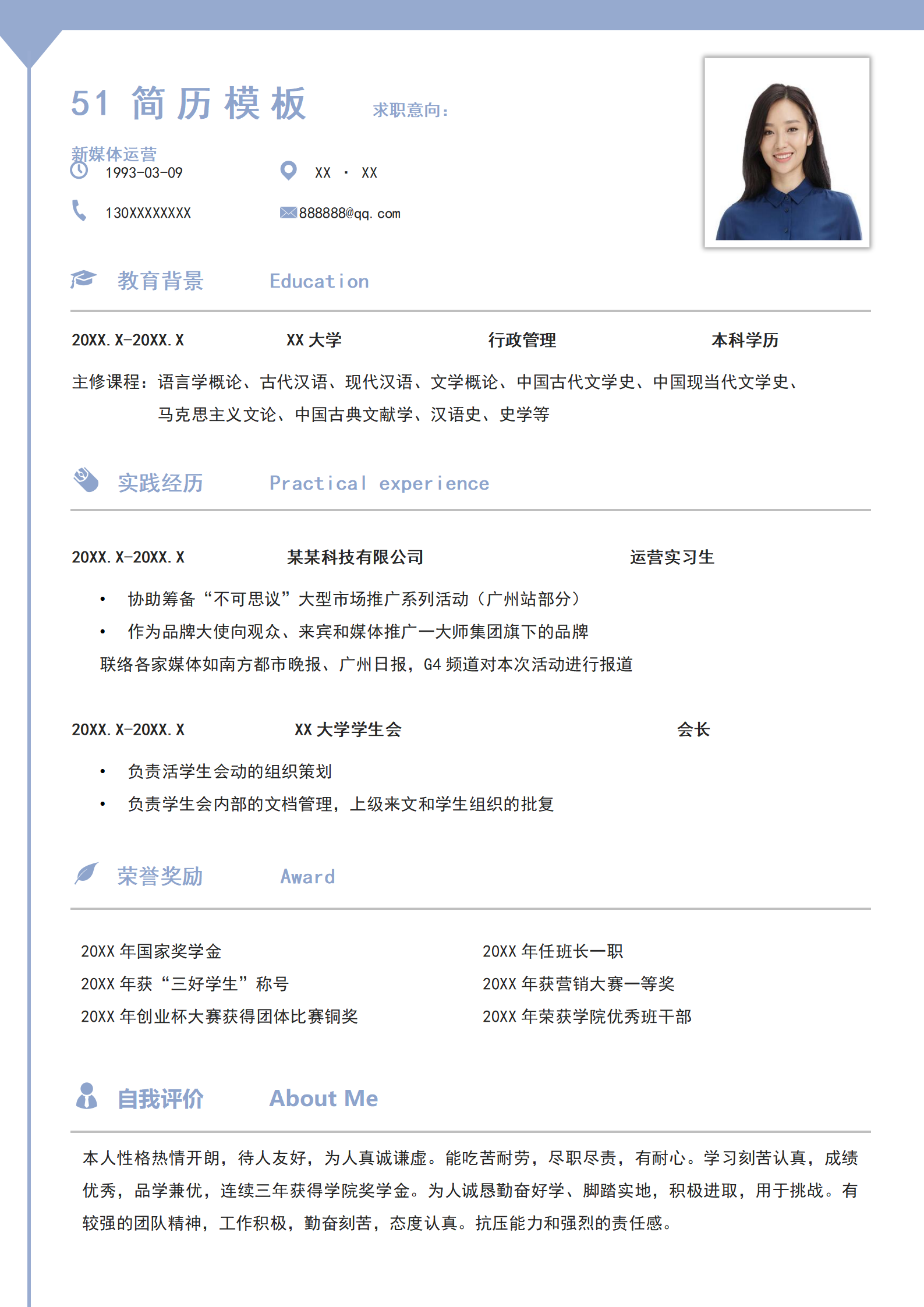 BYDE-000149浅蓝校招运营简历Word模板/