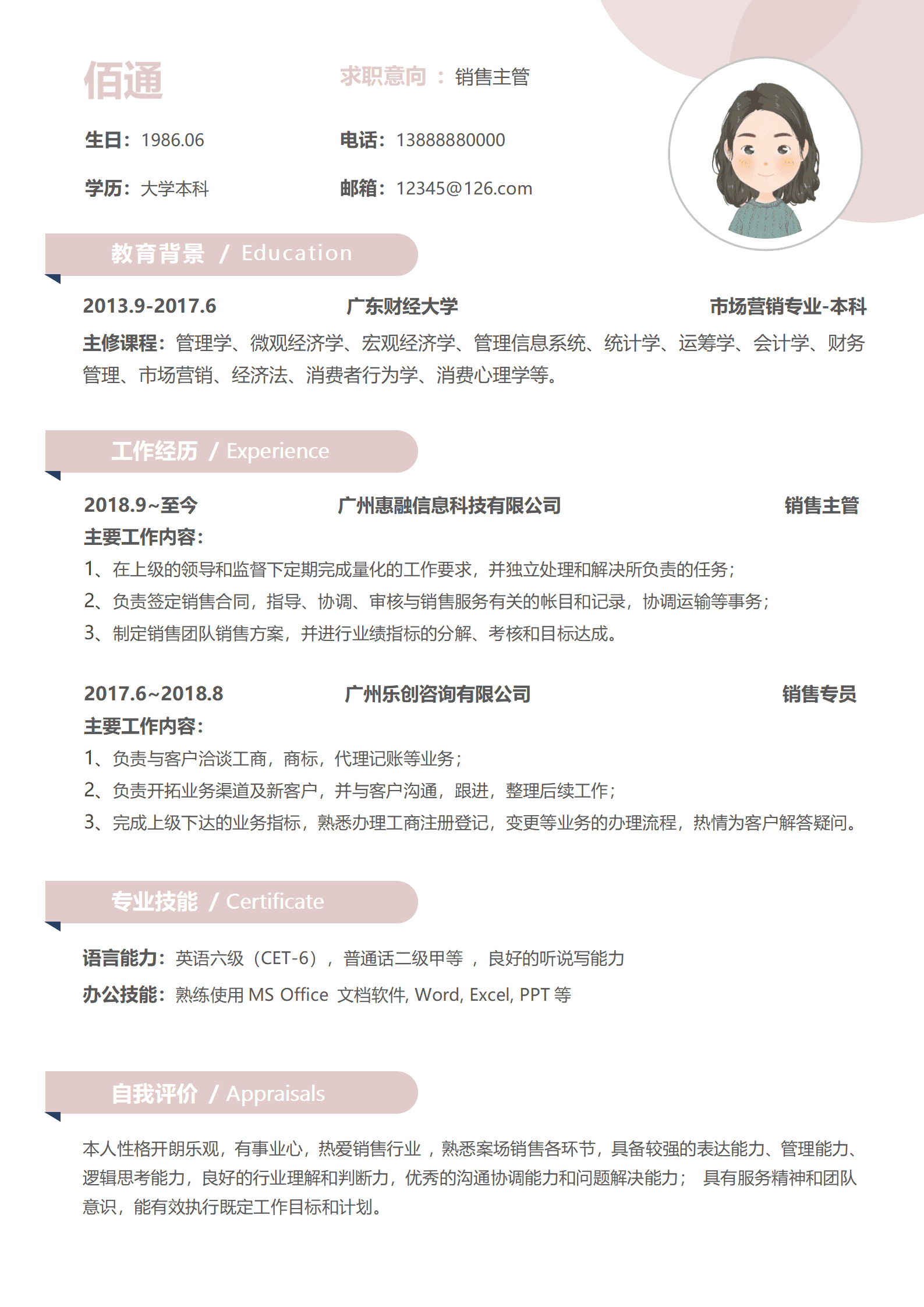 BYDS-0017财务简历模板两页以上/