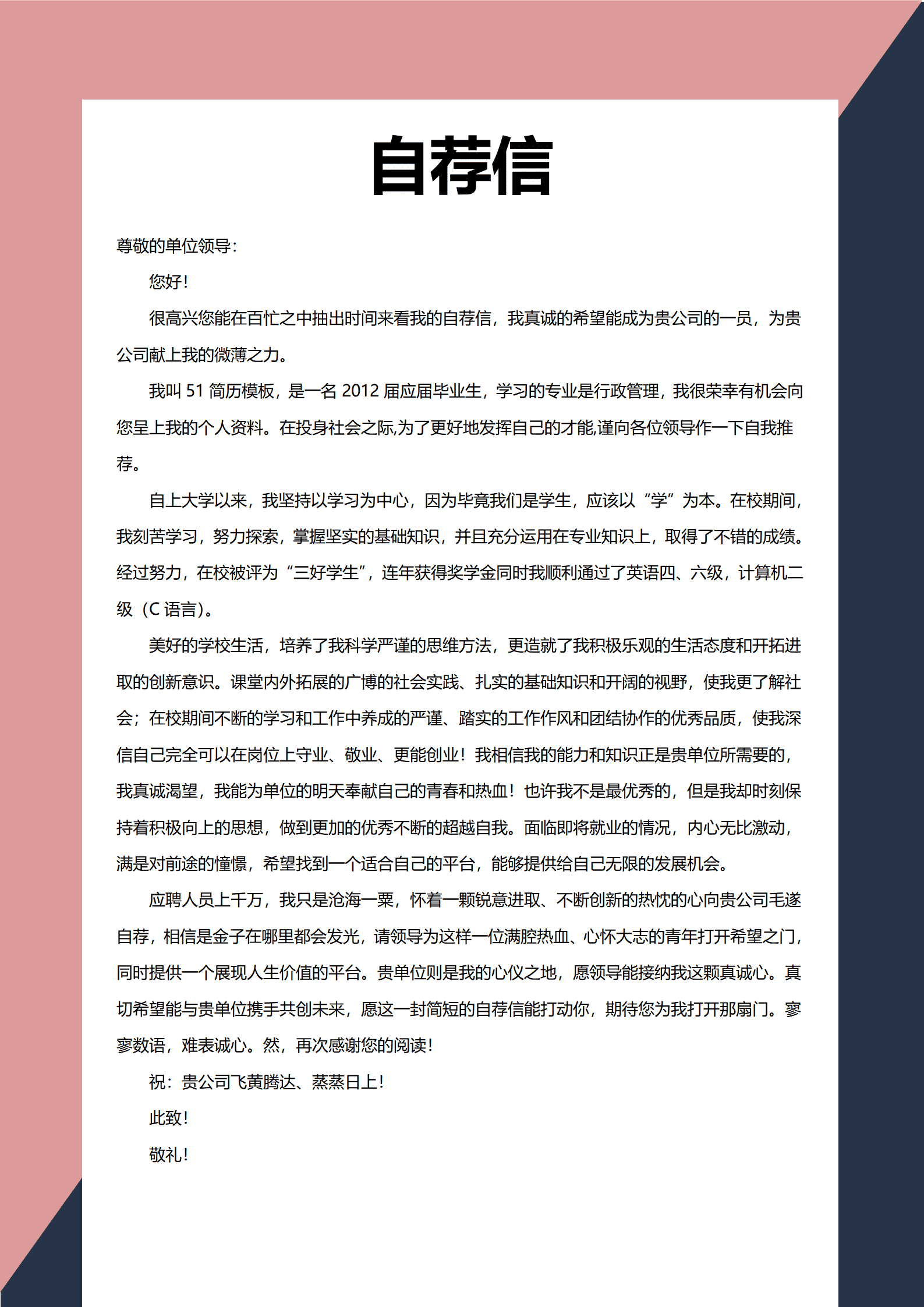 BYDS-0068多页毕业简历模板/