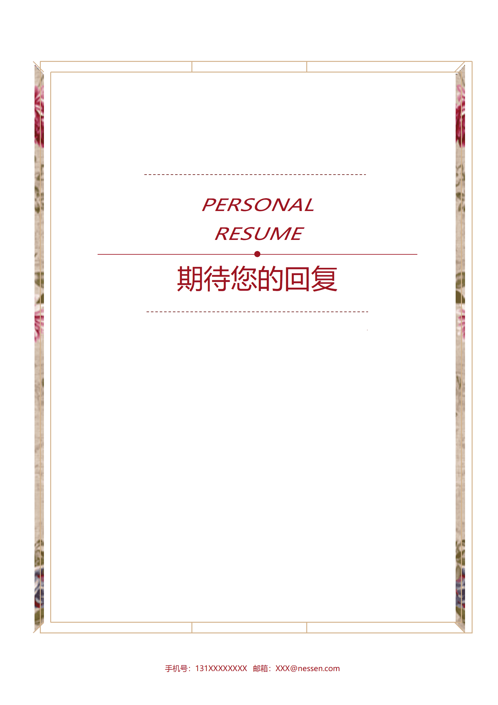 BYDS-0054带封面精美简历模板下载/