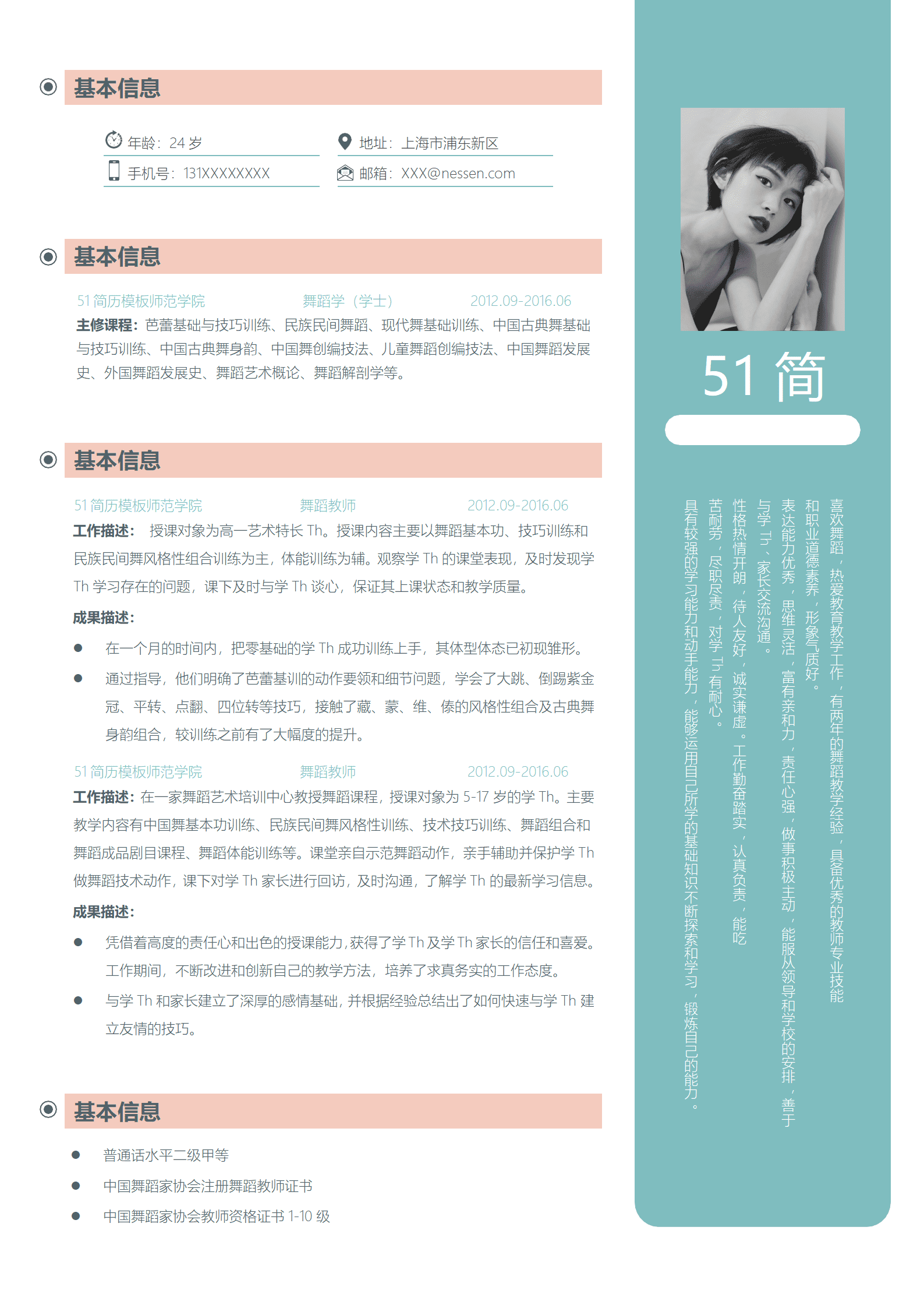 BYDS-0049带封面简历模板下载/