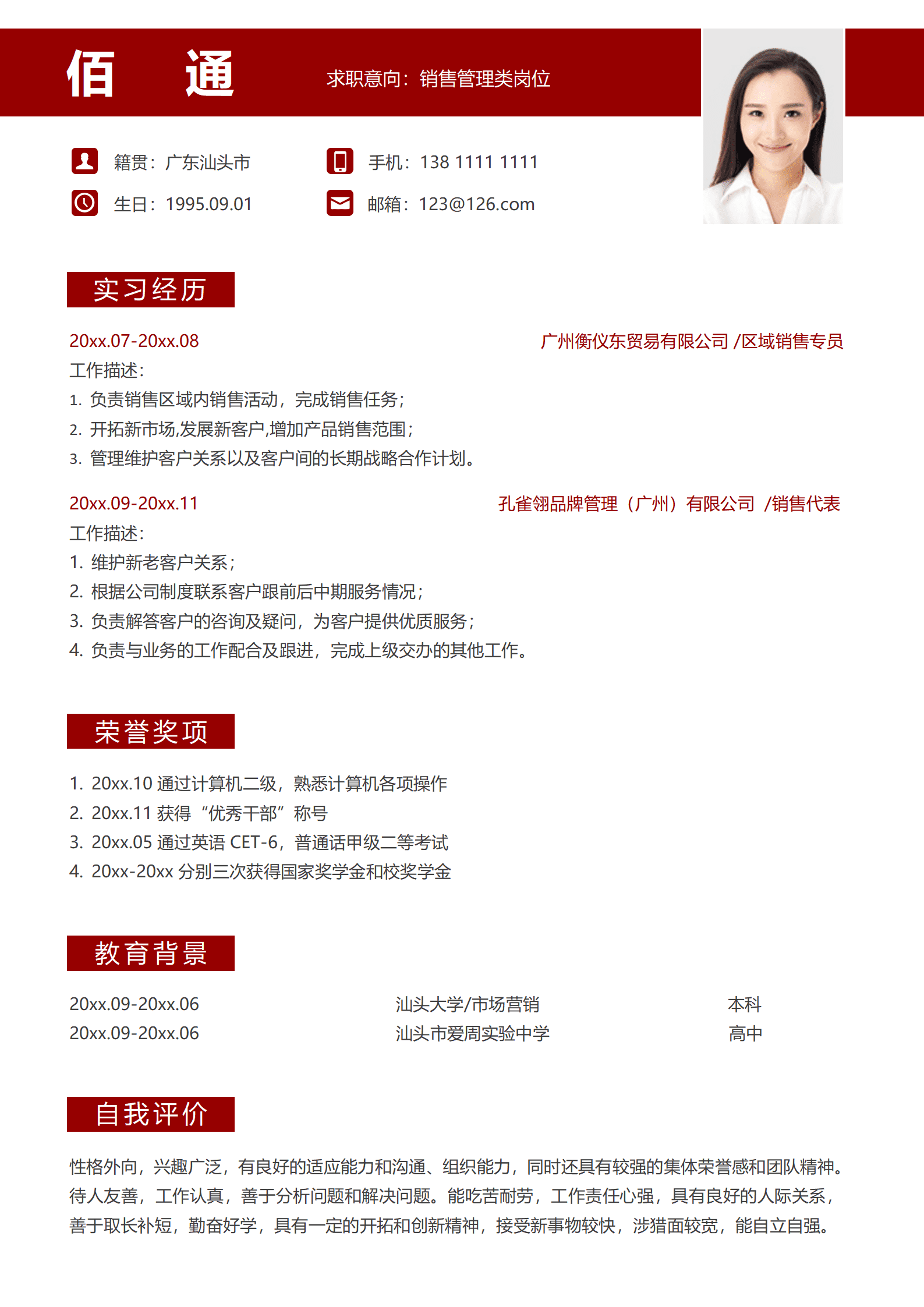BYDS-00113多页纸简历模板免费下载/