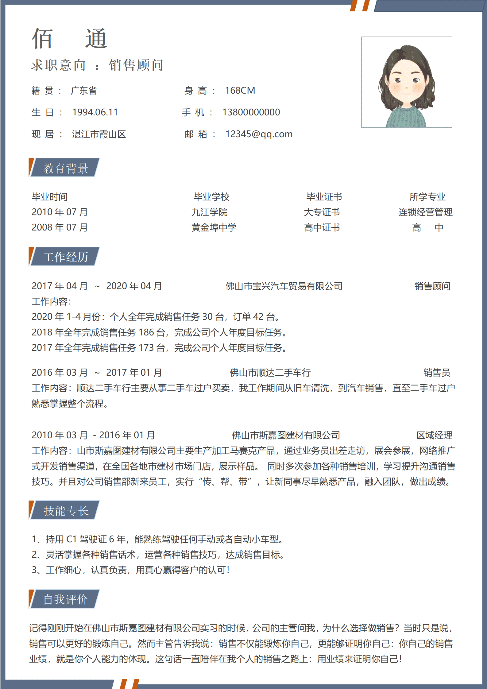 BYDS-00380三页个人简历模板/