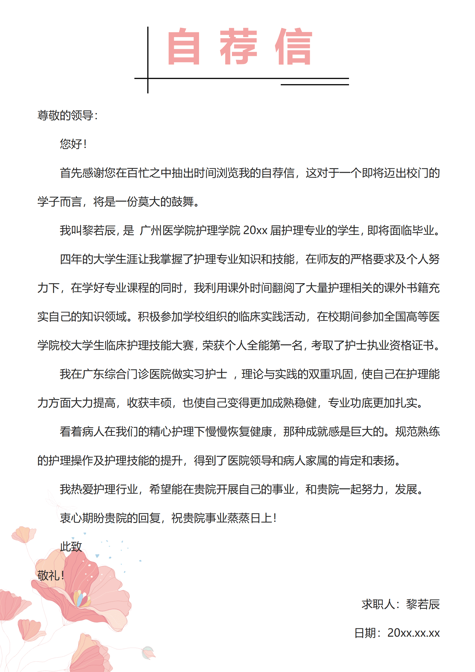 BYDS-00216简历模板插入空白页/
