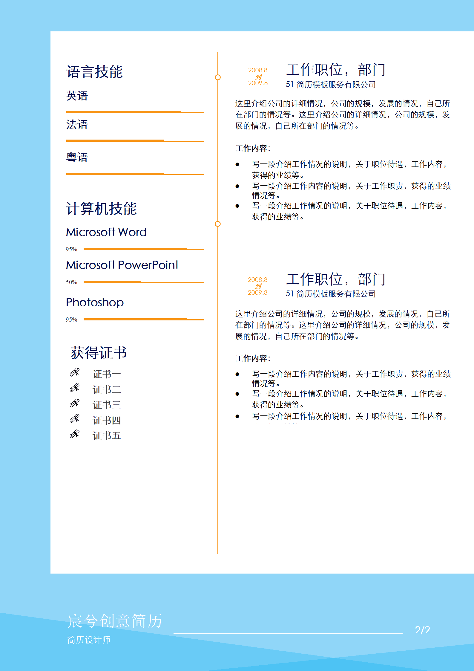 BYDS-0093多页简历模板免费/