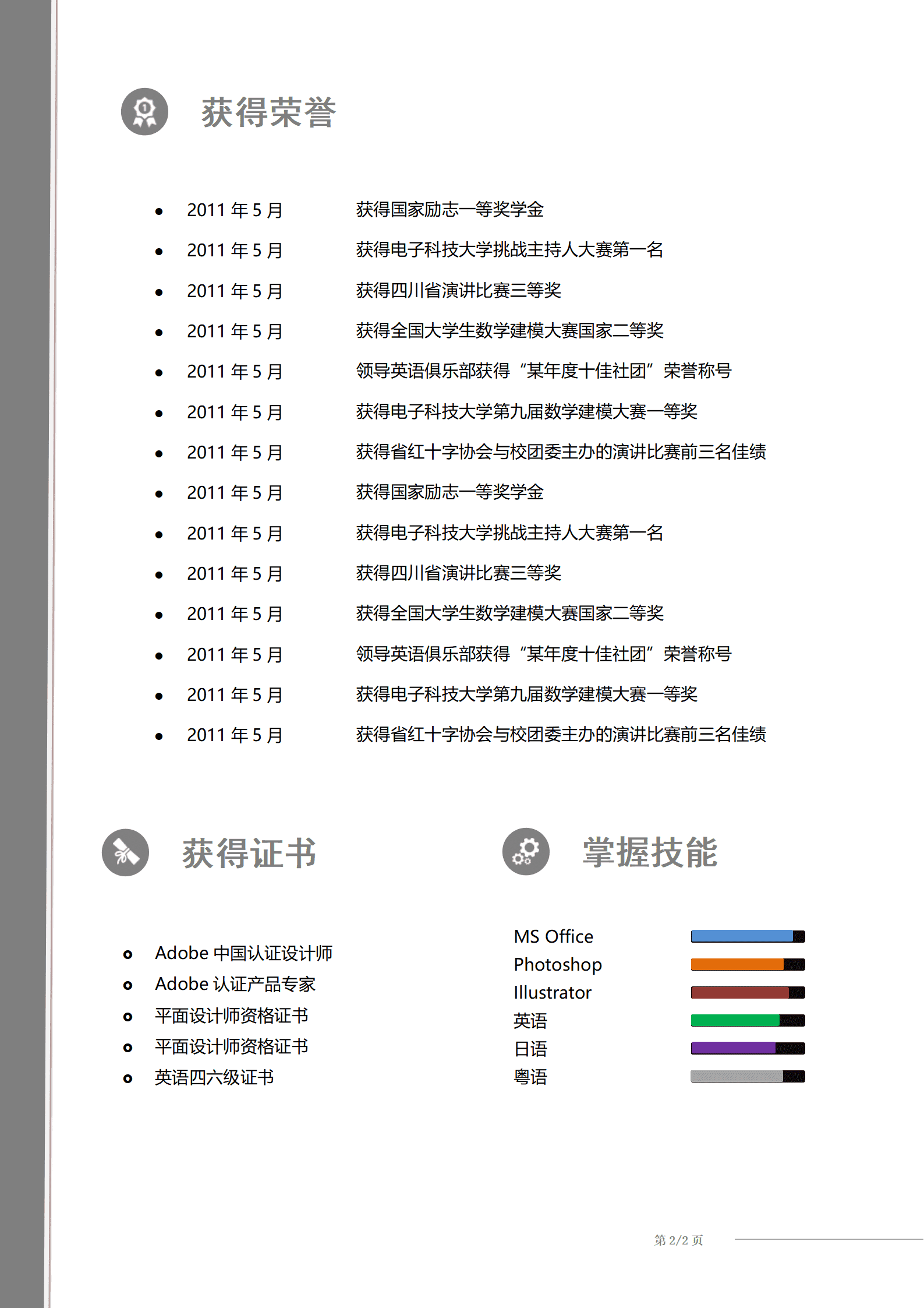 BYDS-00182简历word模板二页/