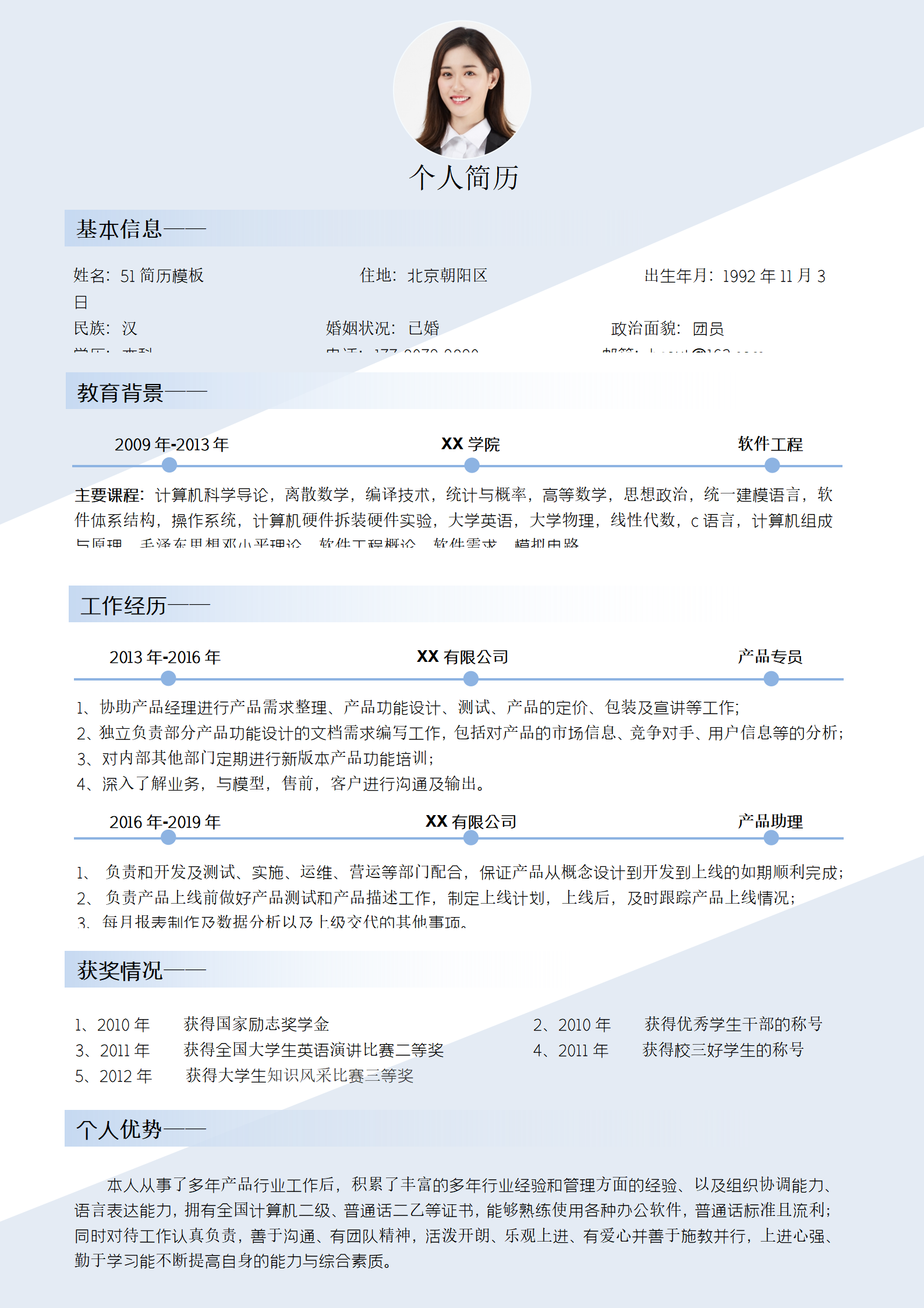 BYDE-000147浅蓝渐变简约产品经理简历Word模板/
