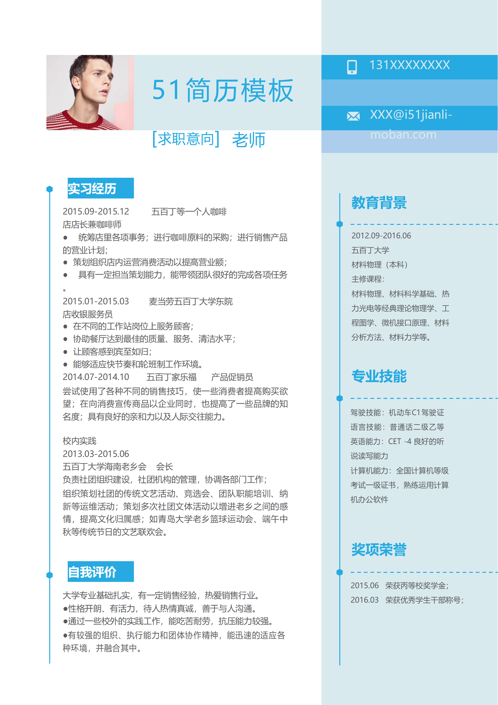 BYDE-000122蓝白色简洁老师简历word个人简历模板/